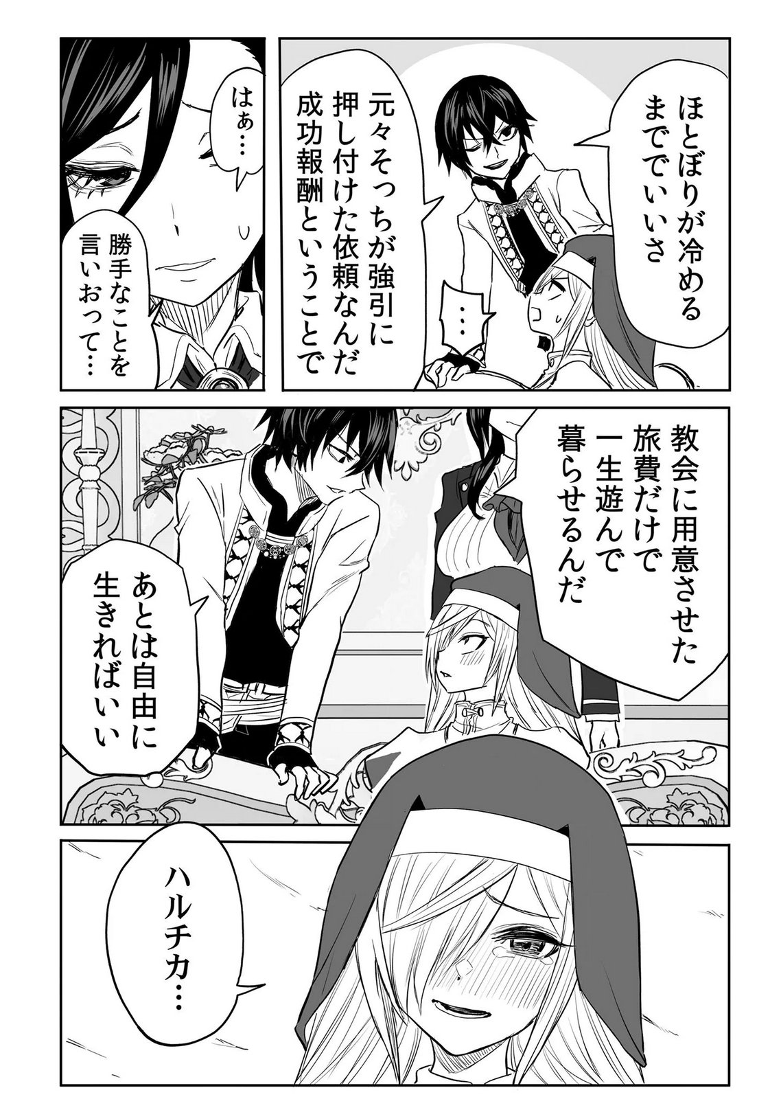 Kyou Kara Tsukaeru Isekai Renai Manual Chapter 18 25ページ
