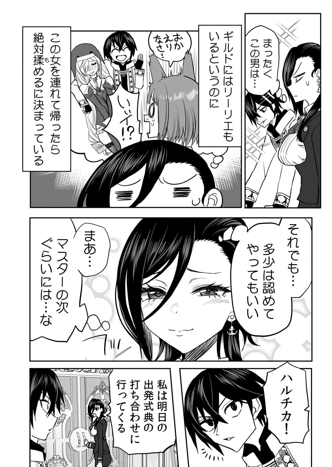 Kyou Kara Tsukaeru Isekai Renai Manual Chapter 18 26ページ