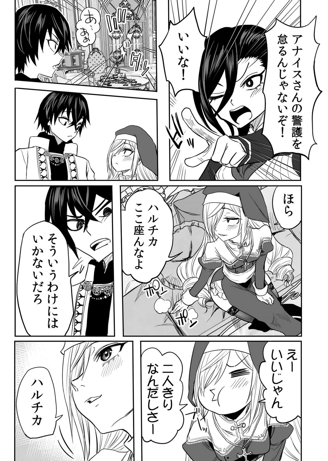 Kyou Kara Tsukaeru Isekai Renai Manual Chapter 18 27ページ