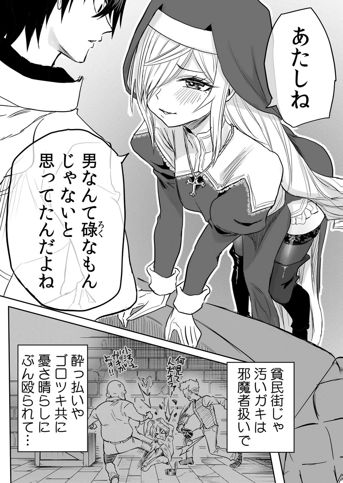 Kyou Kara Tsukaeru Isekai Renai Manual Chapter 18 28ページ