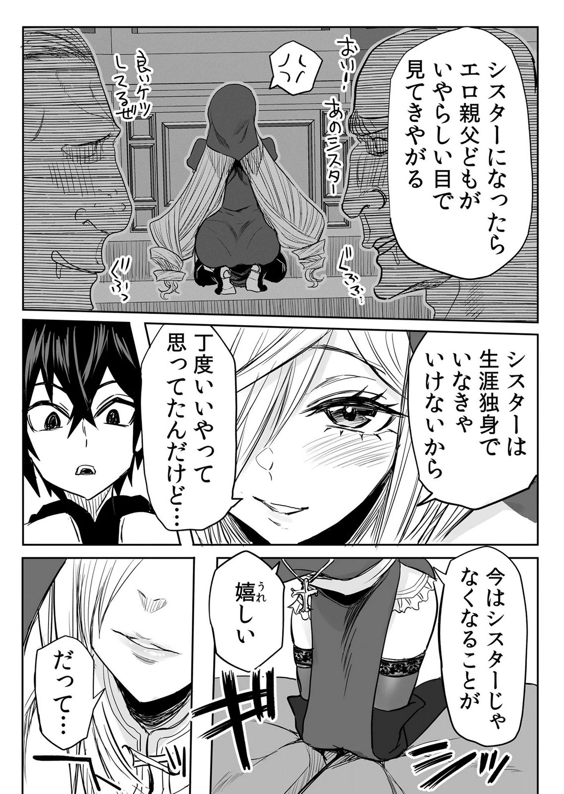 Kyou Kara Tsukaeru Isekai Renai Manual Chapter 18 29ページ