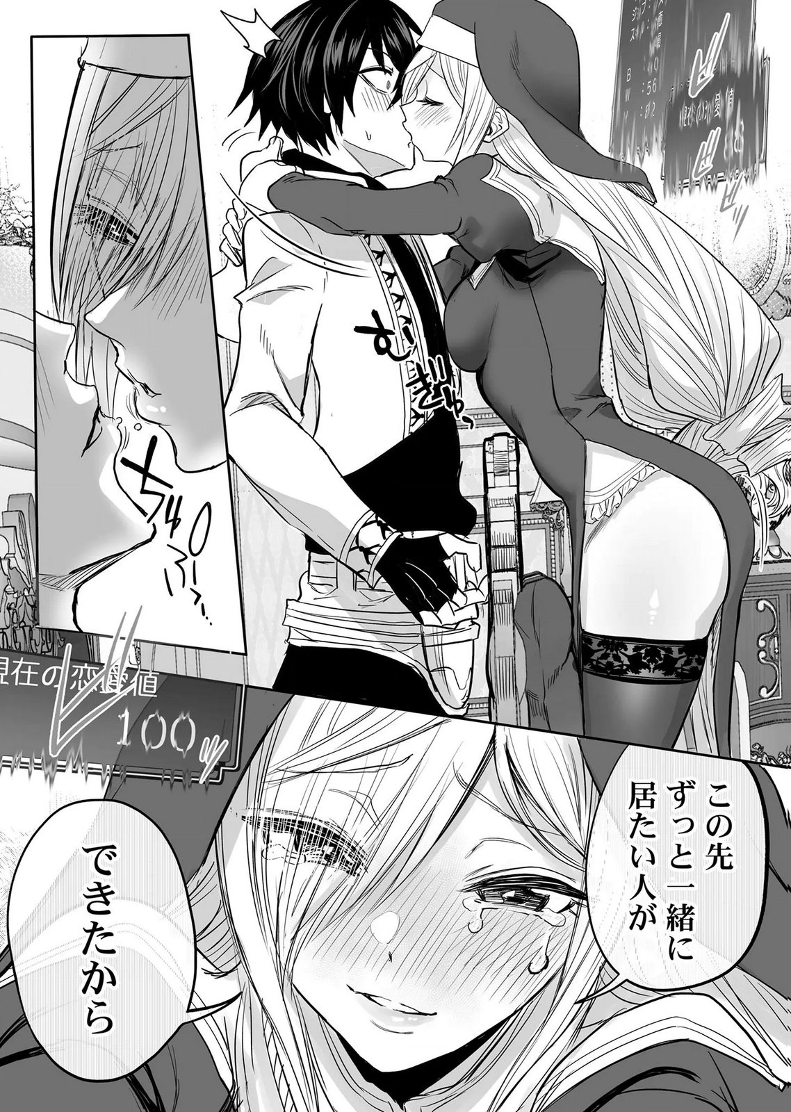 Kyou Kara Tsukaeru Isekai Renai Manual Chapter 18 30ページ