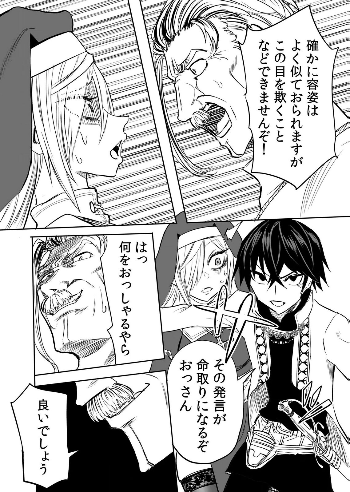 Kyou Kara Tsukaeru Isekai Renai Manual Chapter 18 5ページ
