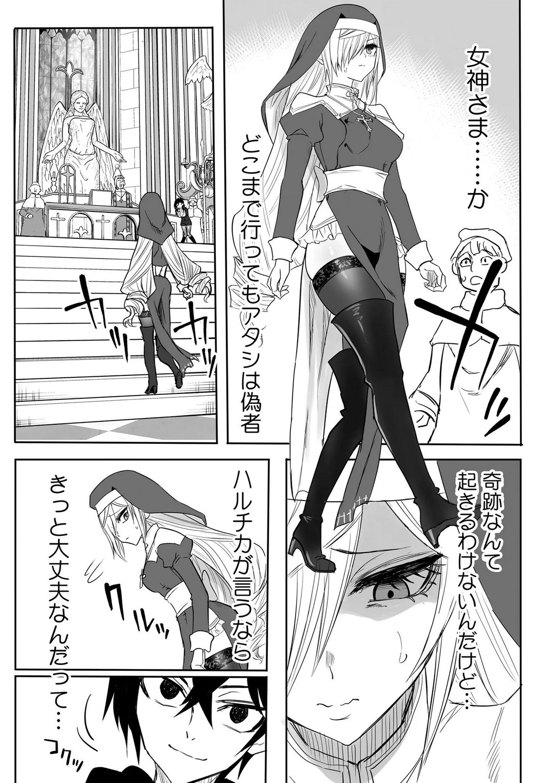 Kyou Kara Tsukaeru Isekai Renai Manual Chapter 18 8ページ