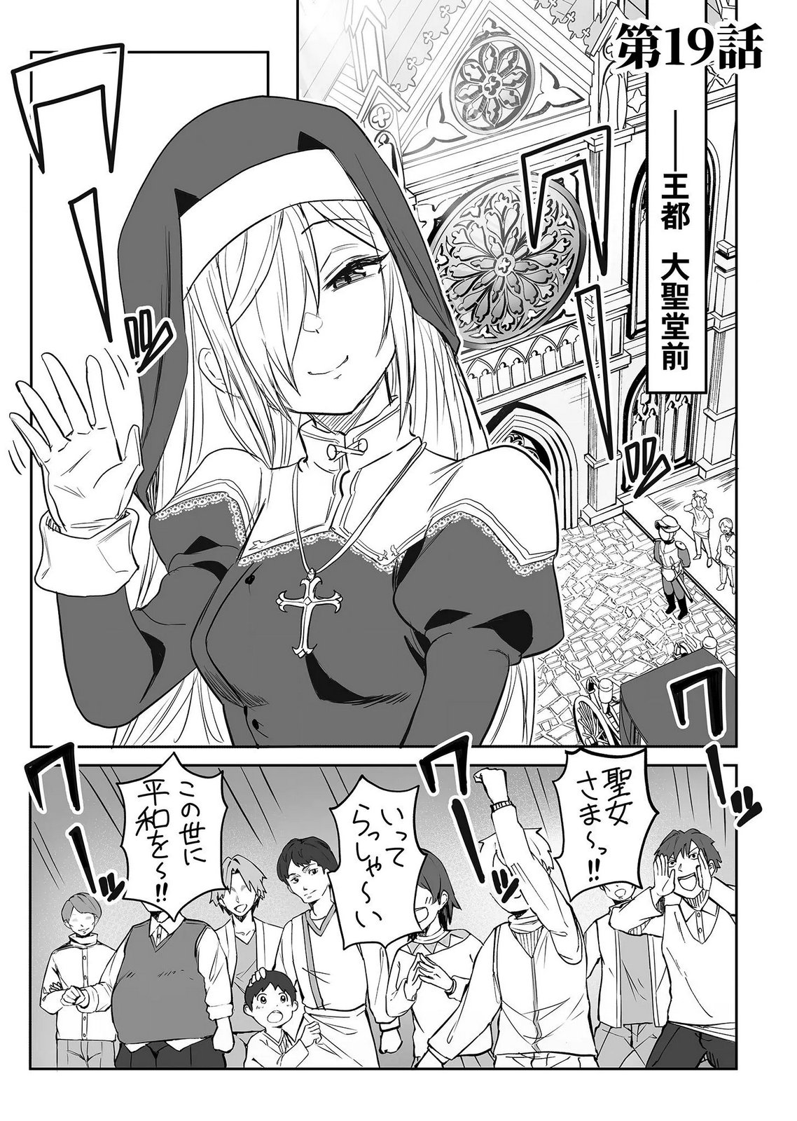 Kyou Kara Tsukaeru Isekai Renai Manual Chapter 19 1ページ