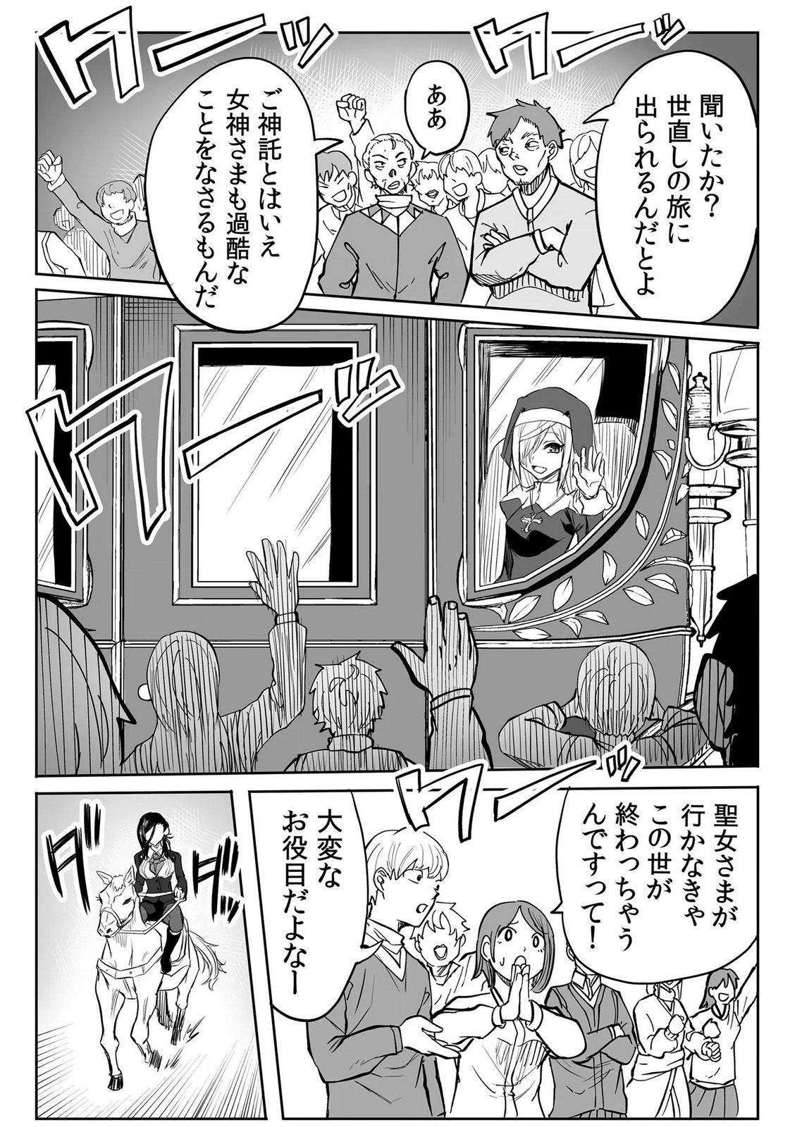 Kyou Kara Tsukaeru Isekai Renai Manual Chapter 19 2ページ