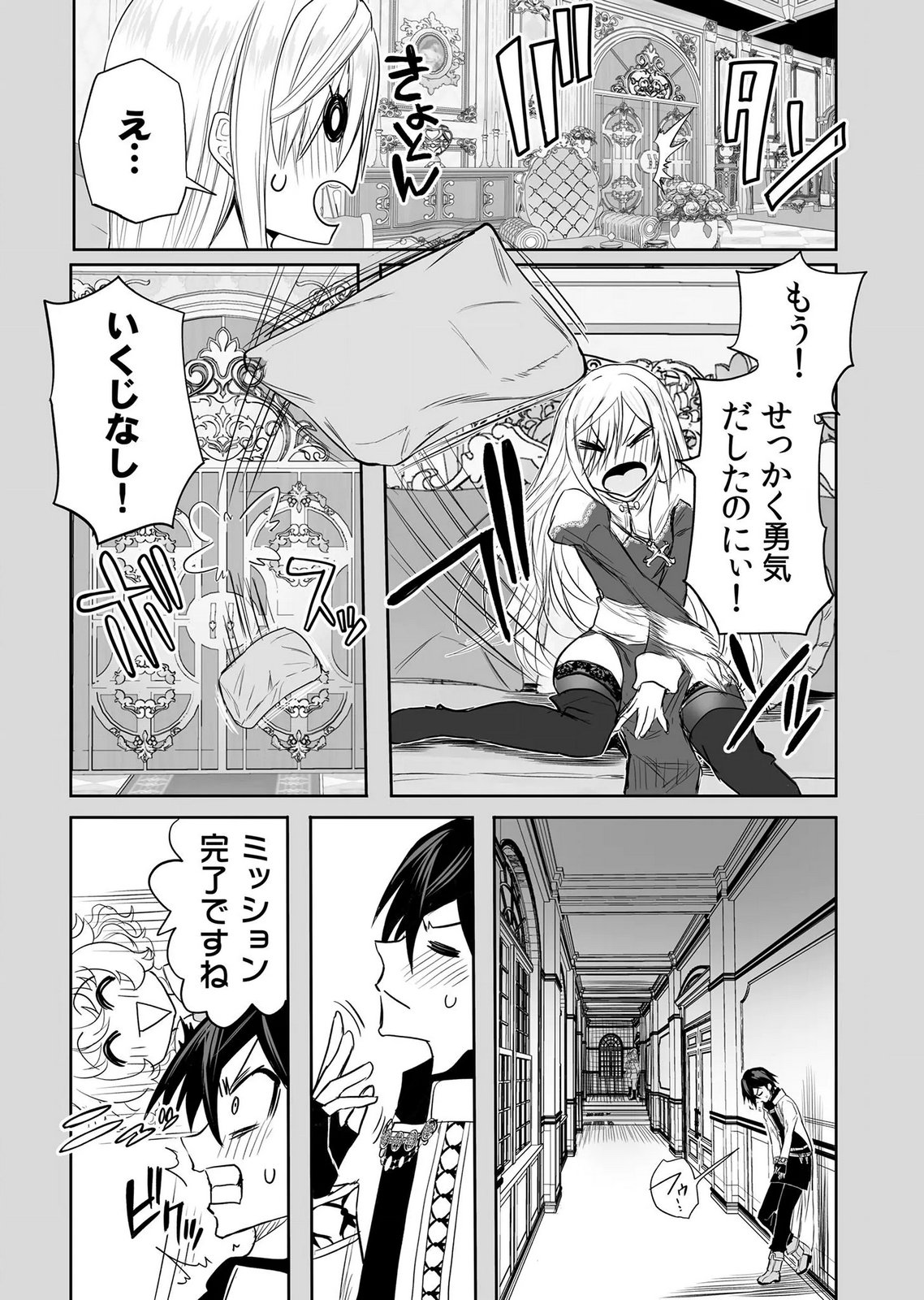 Kyou Kara Tsukaeru Isekai Renai Manual Chapter 19 11ページ