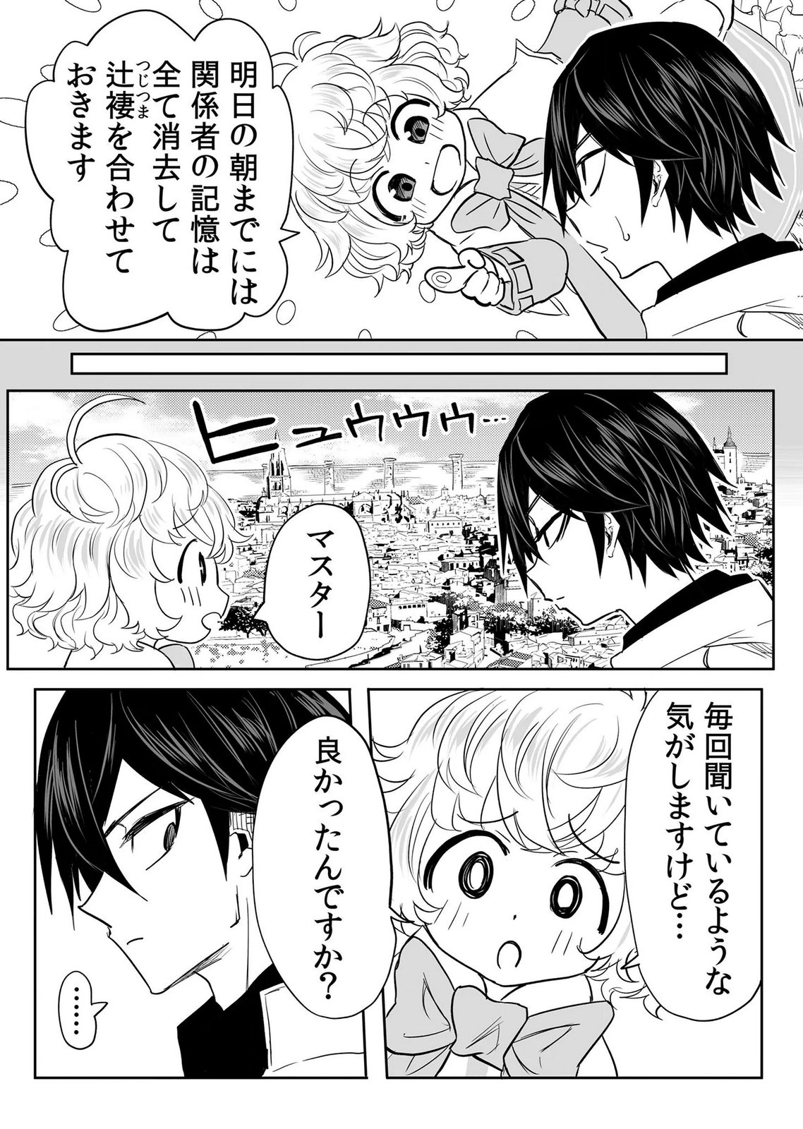 Kyou Kara Tsukaeru Isekai Renai Manual Chapter 19 12ページ