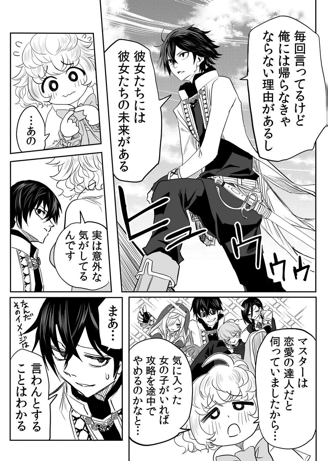 Kyou Kara Tsukaeru Isekai Renai Manual Chapter 19 13ページ