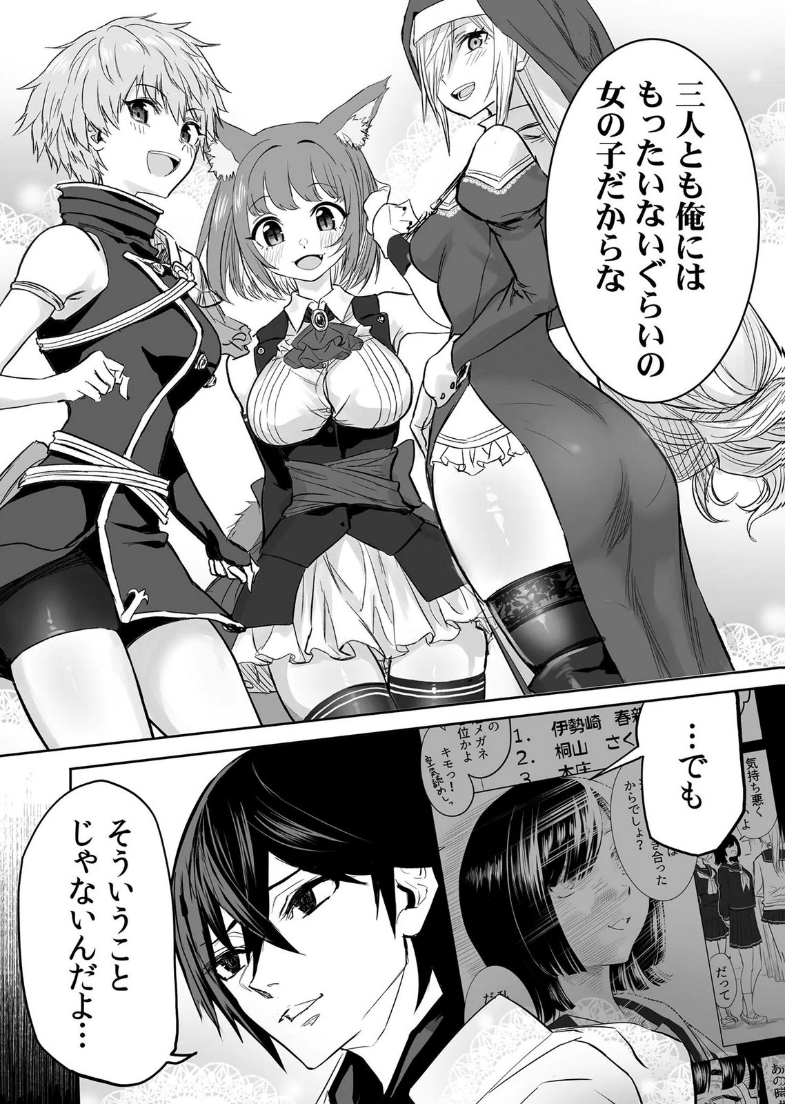 Kyou Kara Tsukaeru Isekai Renai Manual Chapter 19 14ページ