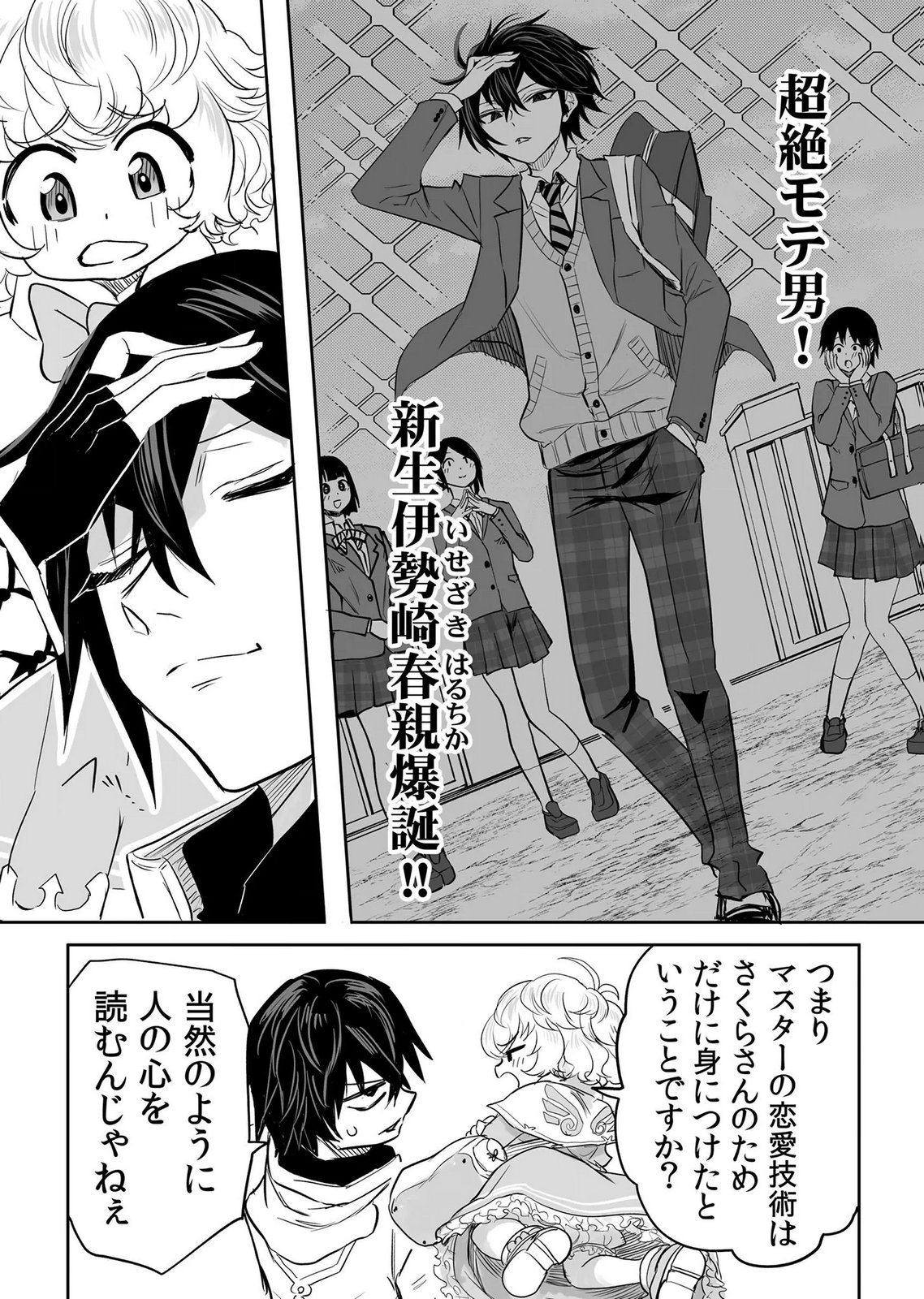 Kyou Kara Tsukaeru Isekai Renai Manual Chapter 19 18ページ