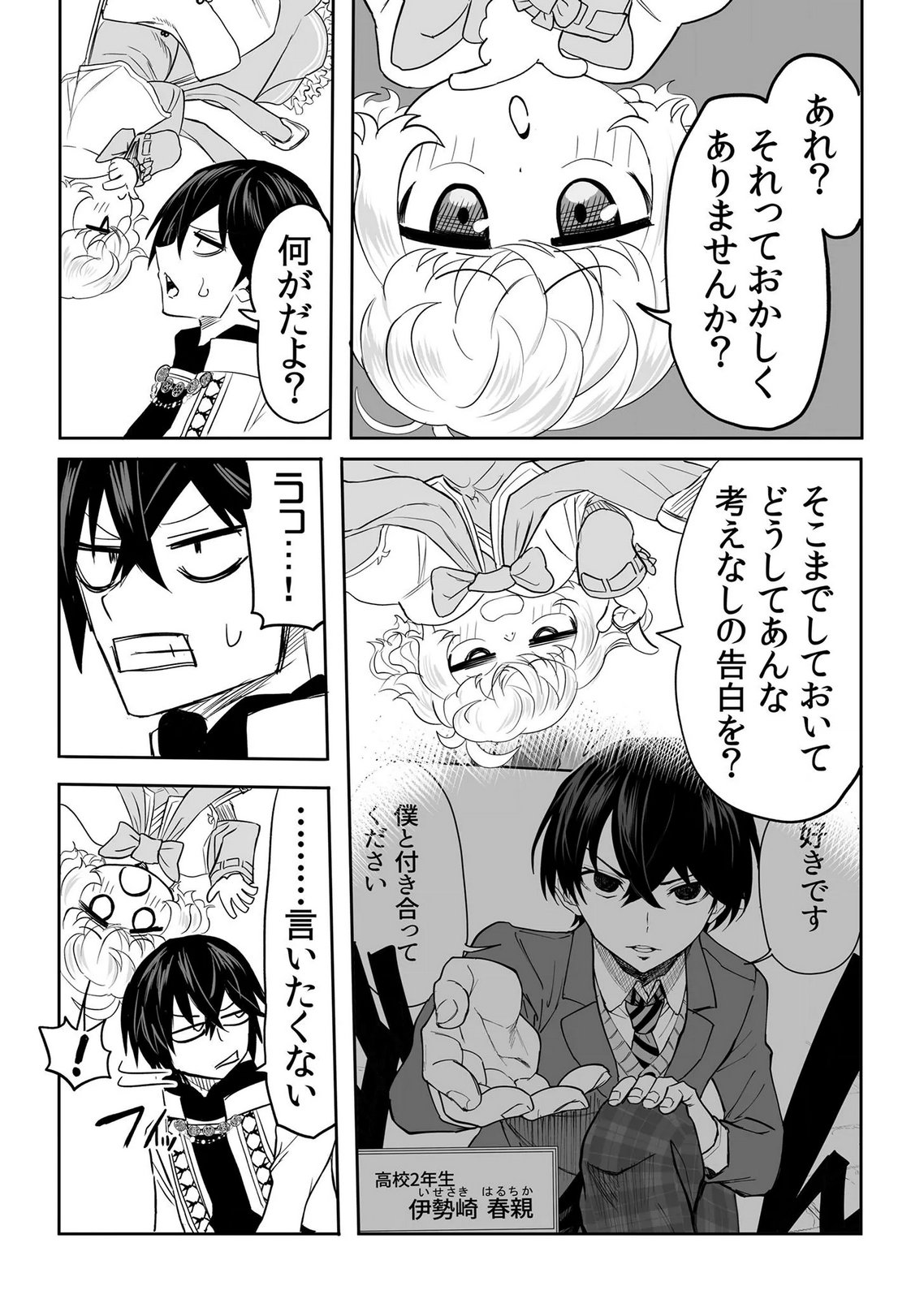 Kyou Kara Tsukaeru Isekai Renai Manual Chapter 19 19ページ