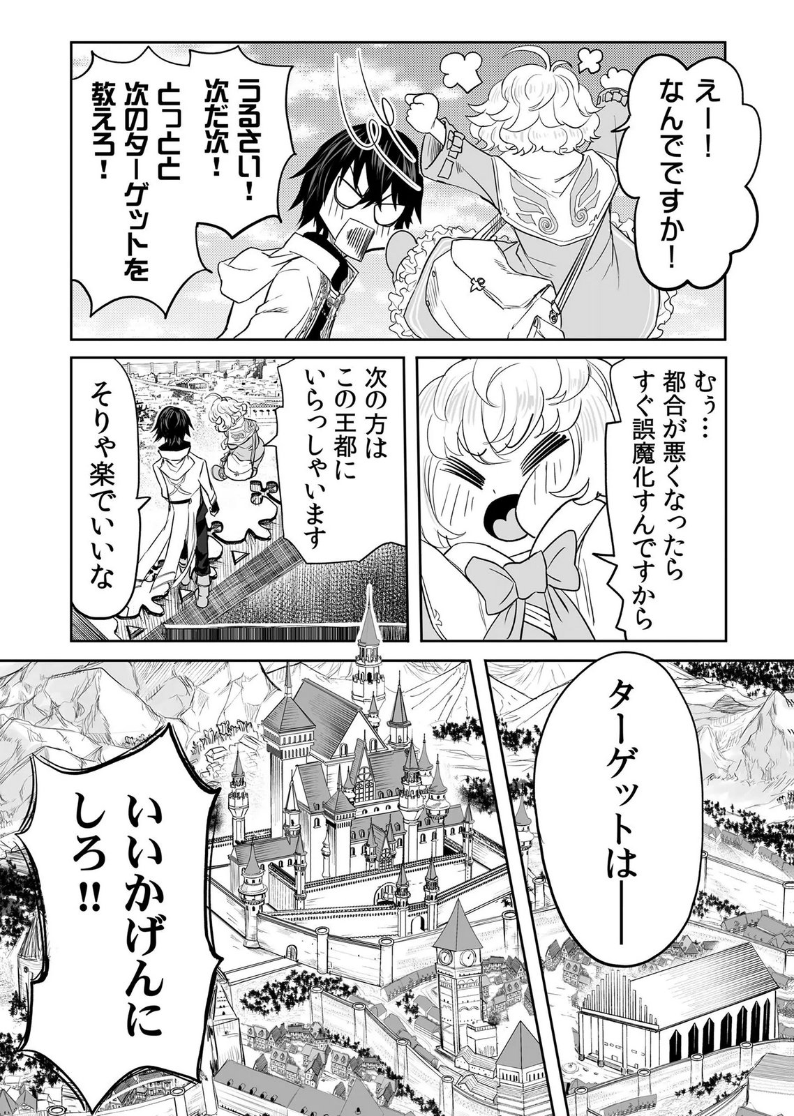 Kyou Kara Tsukaeru Isekai Renai Manual Chapter 19 20ページ