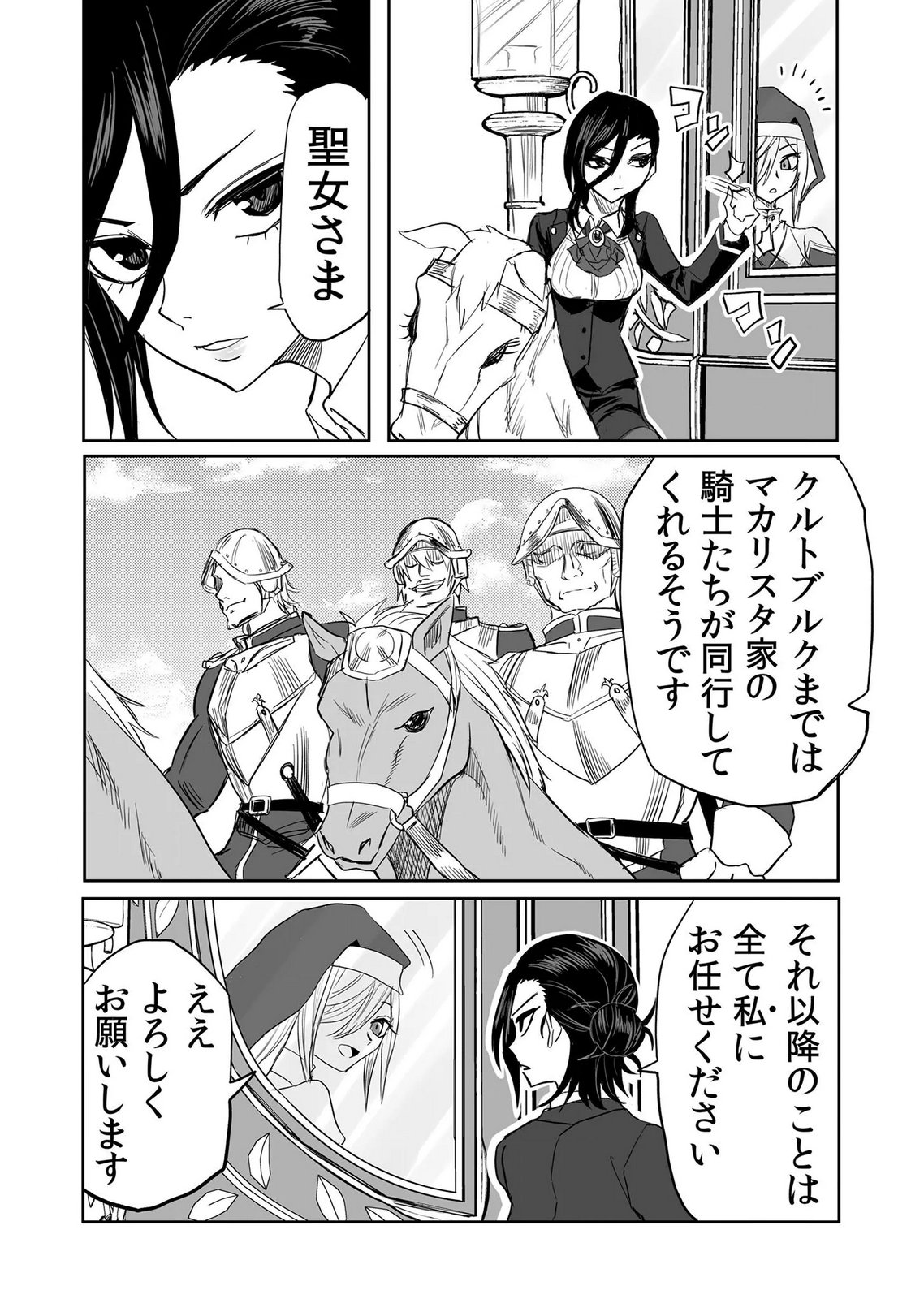 Kyou Kara Tsukaeru Isekai Renai Manual Chapter 19 3ページ