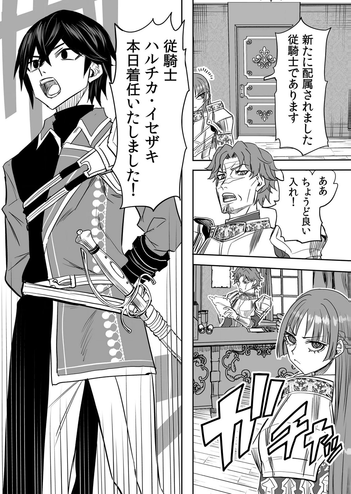 Kyou Kara Tsukaeru Isekai Renai Manual Chapter 19 24ページ