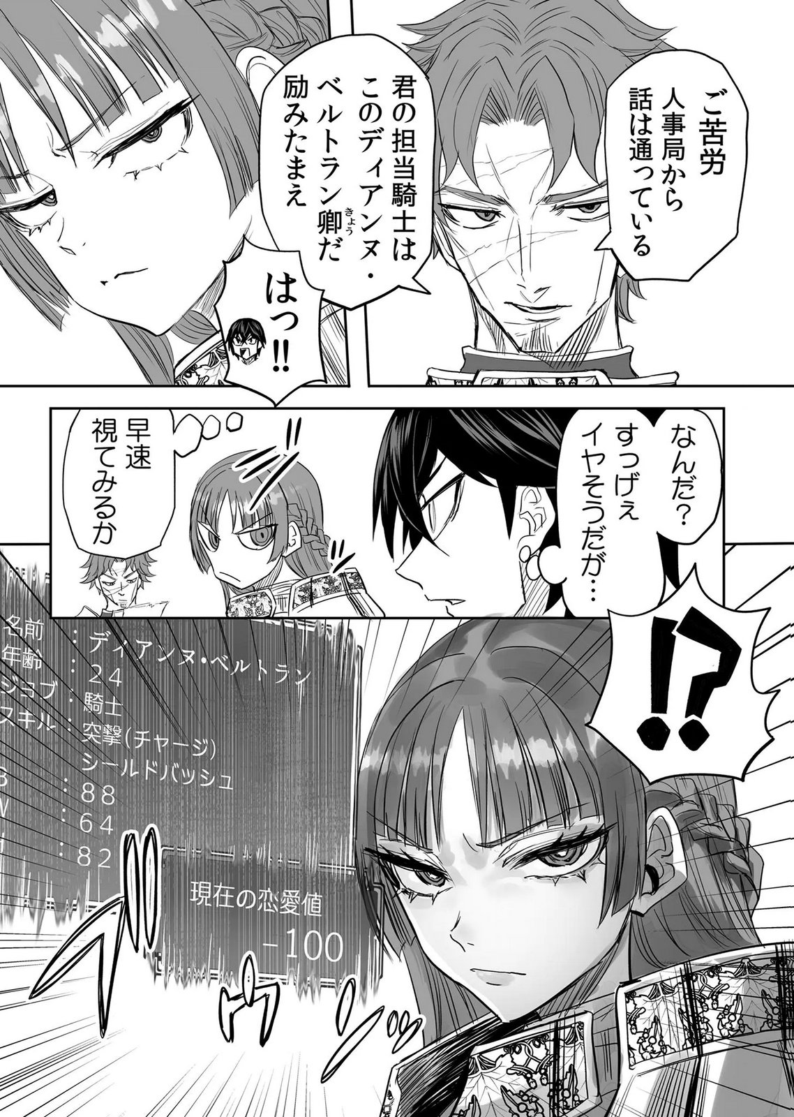 Kyou Kara Tsukaeru Isekai Renai Manual Chapter 19 25ページ