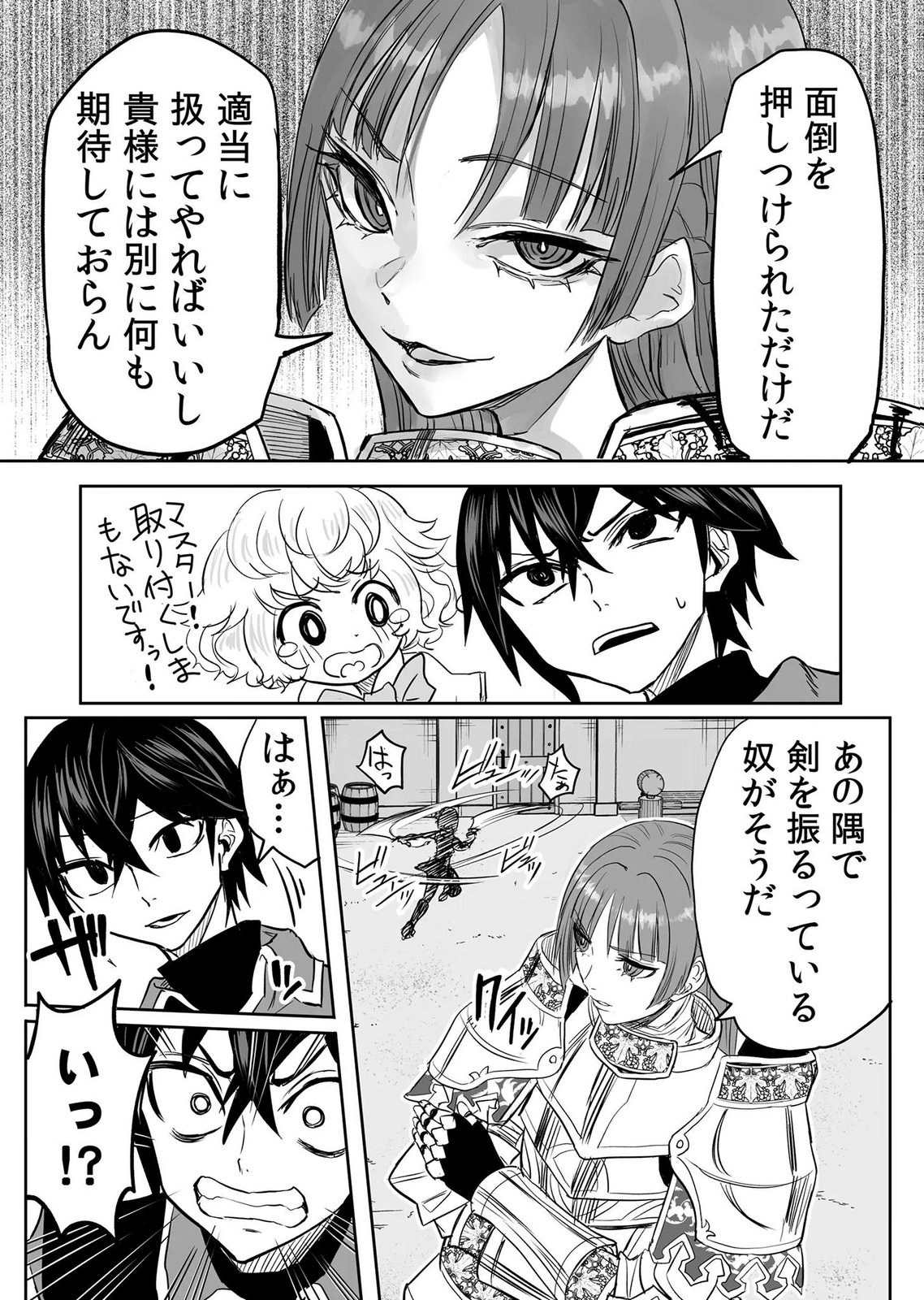 Kyou Kara Tsukaeru Isekai Renai Manual Chapter 19 29ページ