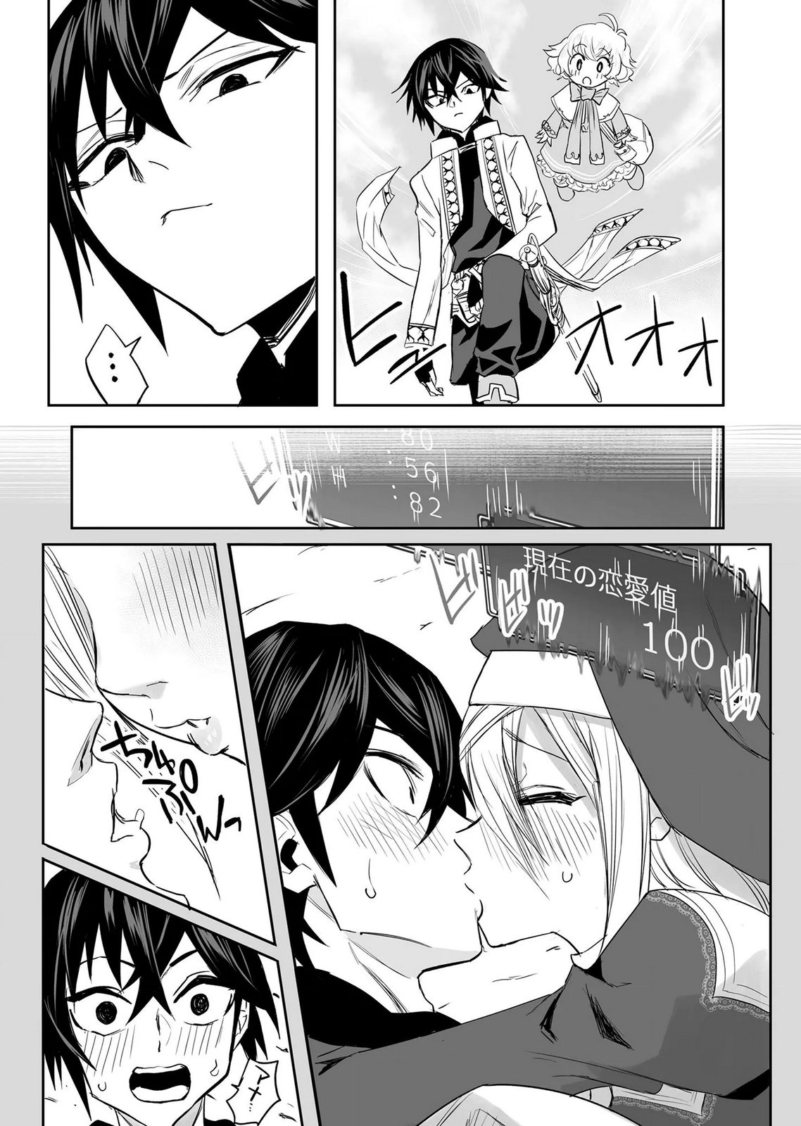 Kyou Kara Tsukaeru Isekai Renai Manual Chapter 19 5ページ