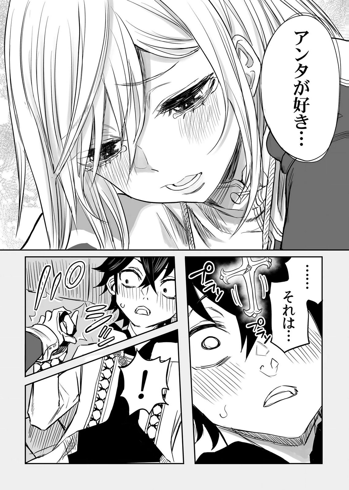 Kyou Kara Tsukaeru Isekai Renai Manual Chapter 19 7ページ