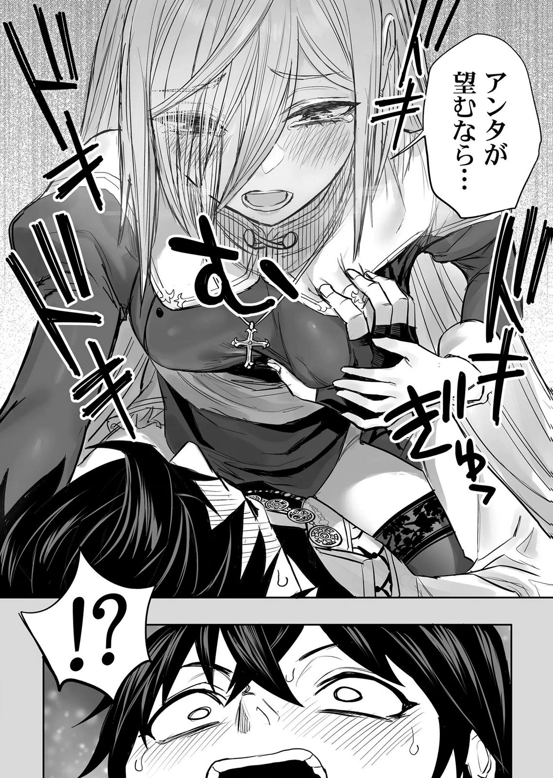 Kyou Kara Tsukaeru Isekai Renai Manual Chapter 19 8ページ