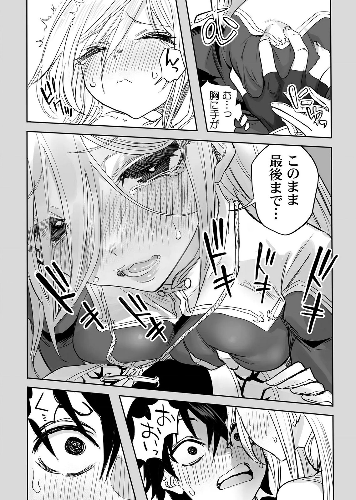 Kyou Kara Tsukaeru Isekai Renai Manual Chapter 19 9ページ