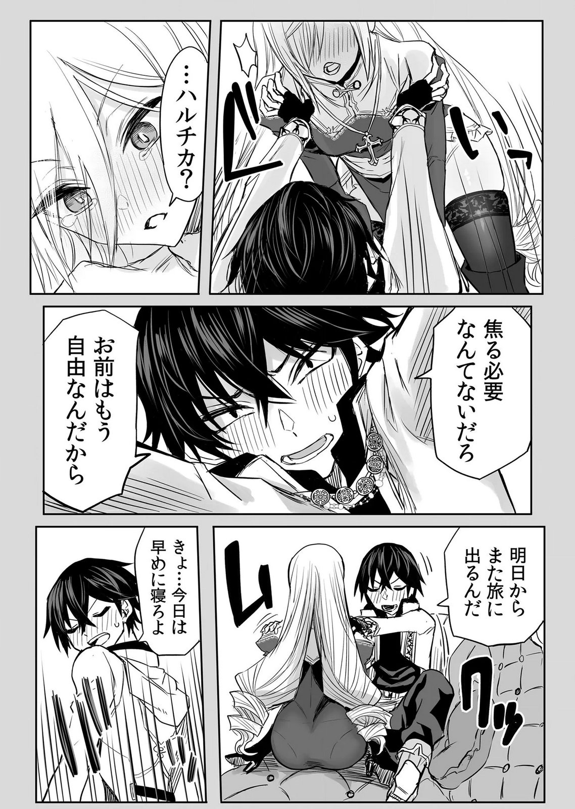 Kyou Kara Tsukaeru Isekai Renai Manual Chapter 19 10ページ