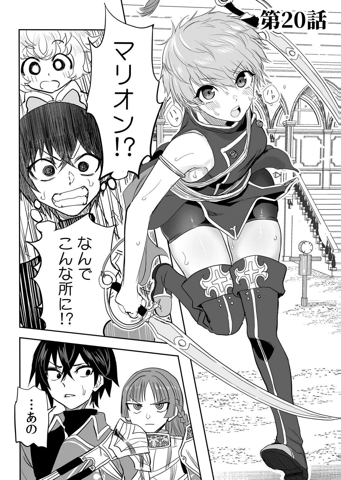 Kyou Kara Tsukaeru Isekai Renai Manual Chapter 20 2ページ