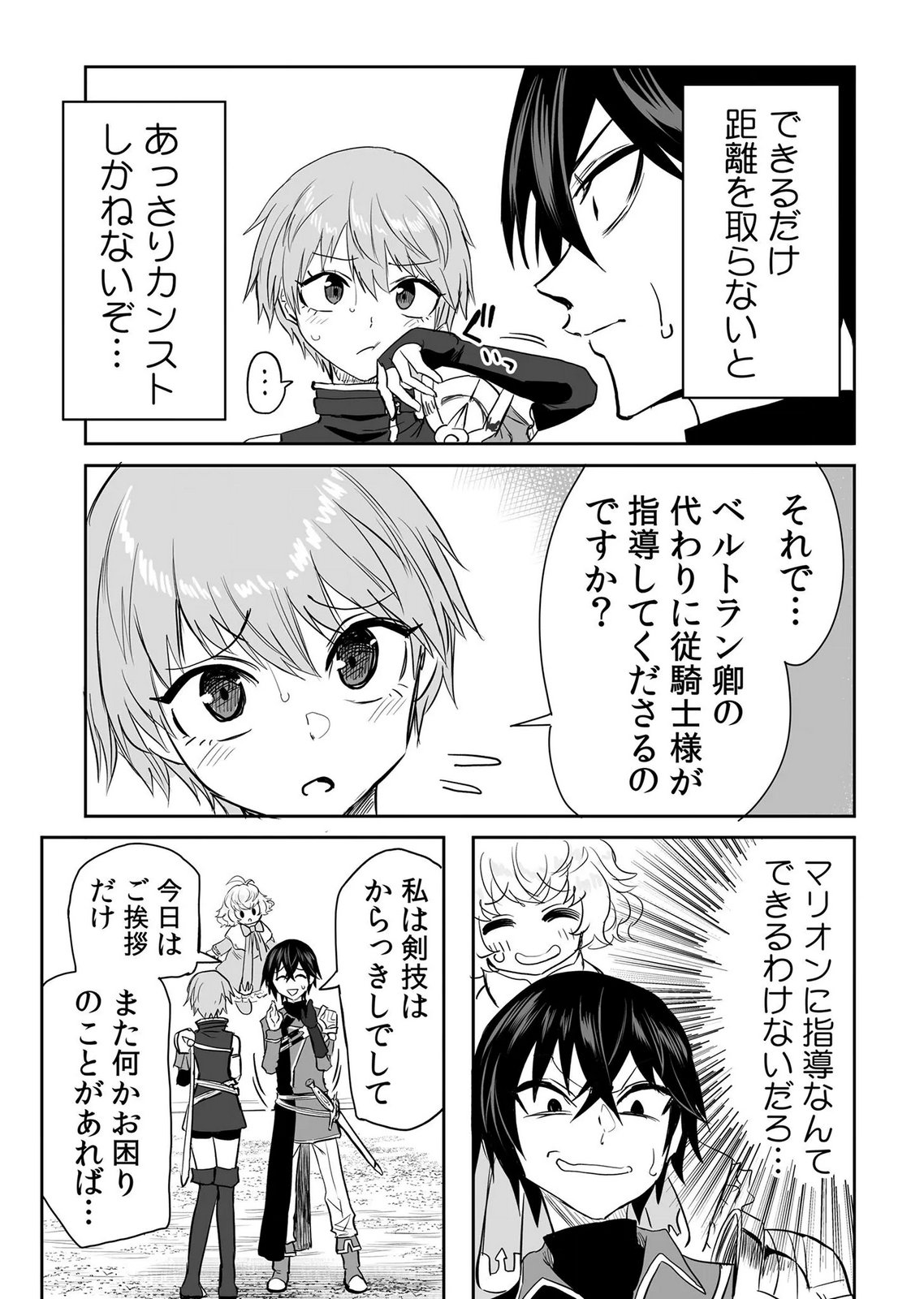 Kyou Kara Tsukaeru Isekai Renai Manual Chapter 20 11ページ