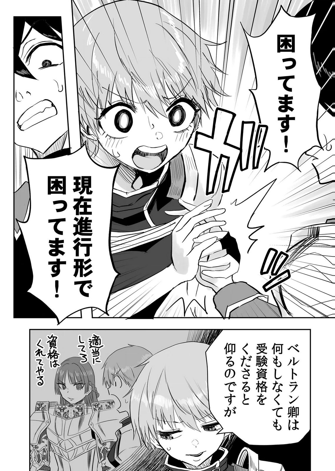 Kyou Kara Tsukaeru Isekai Renai Manual Chapter 20 12ページ
