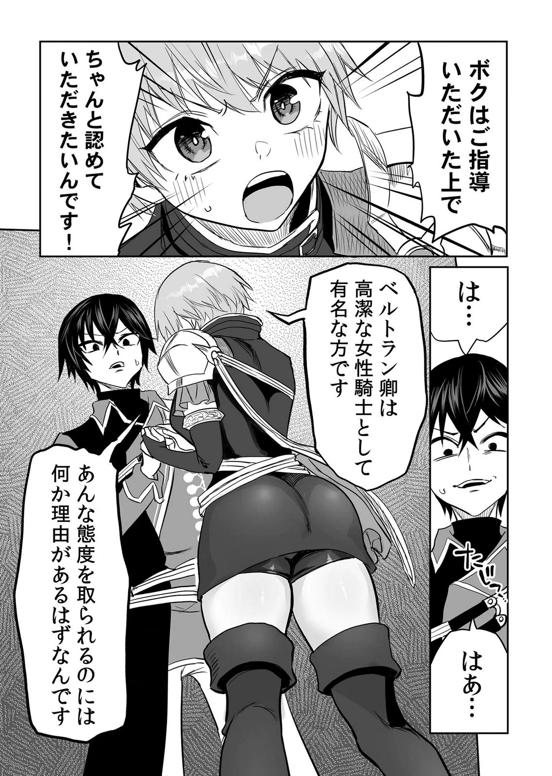 Kyou Kara Tsukaeru Isekai Renai Manual Chapter 20 13ページ