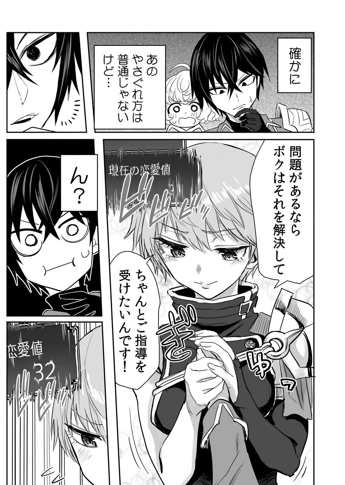 Kyou Kara Tsukaeru Isekai Renai Manual Chapter 20 14ページ