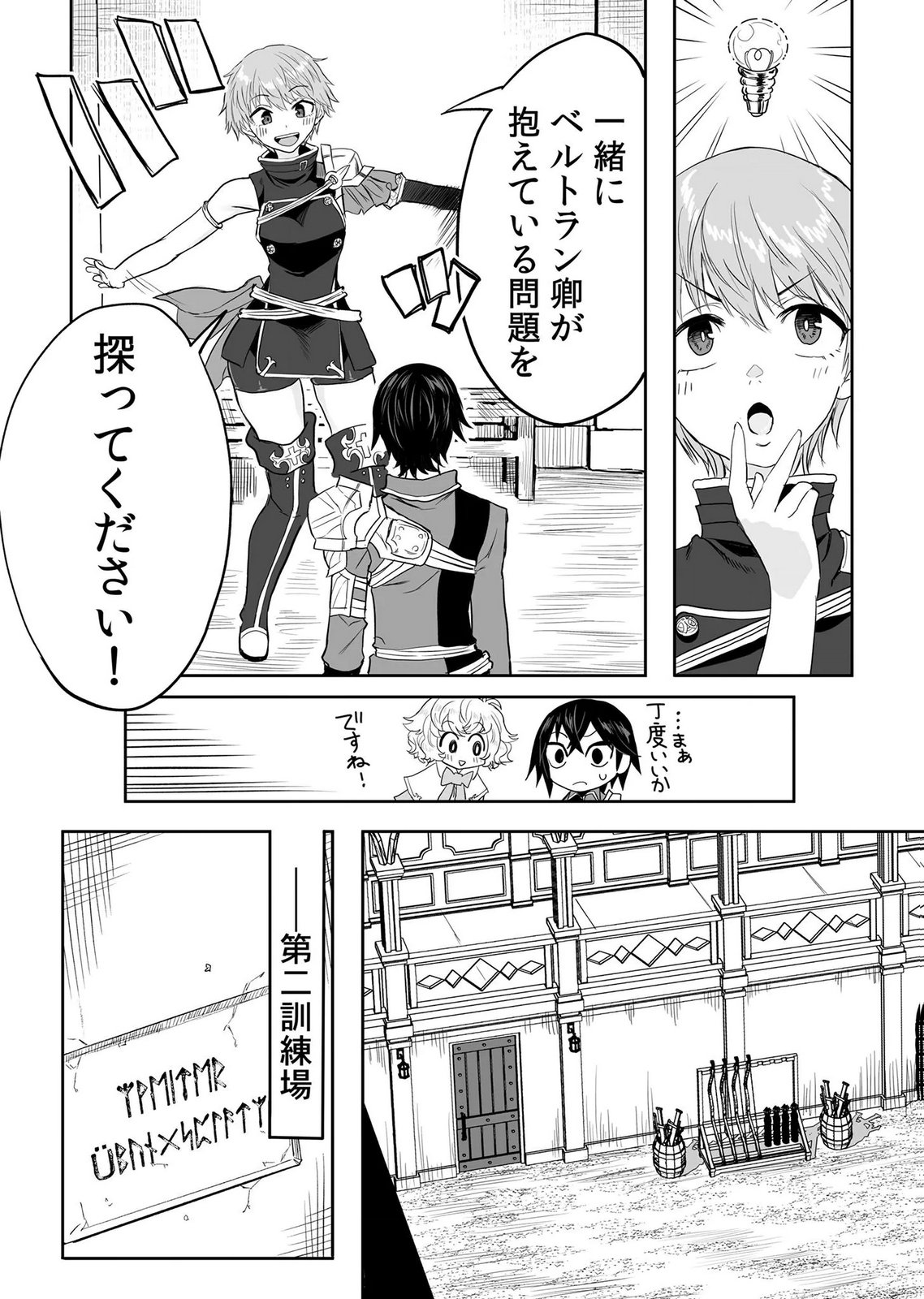 Kyou Kara Tsukaeru Isekai Renai Manual Chapter 20 16ページ