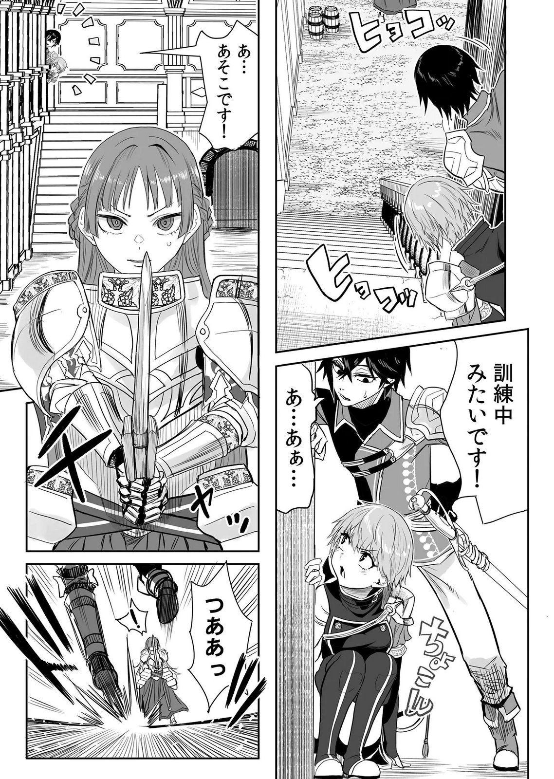 Kyou Kara Tsukaeru Isekai Renai Manual Chapter 20 17ページ