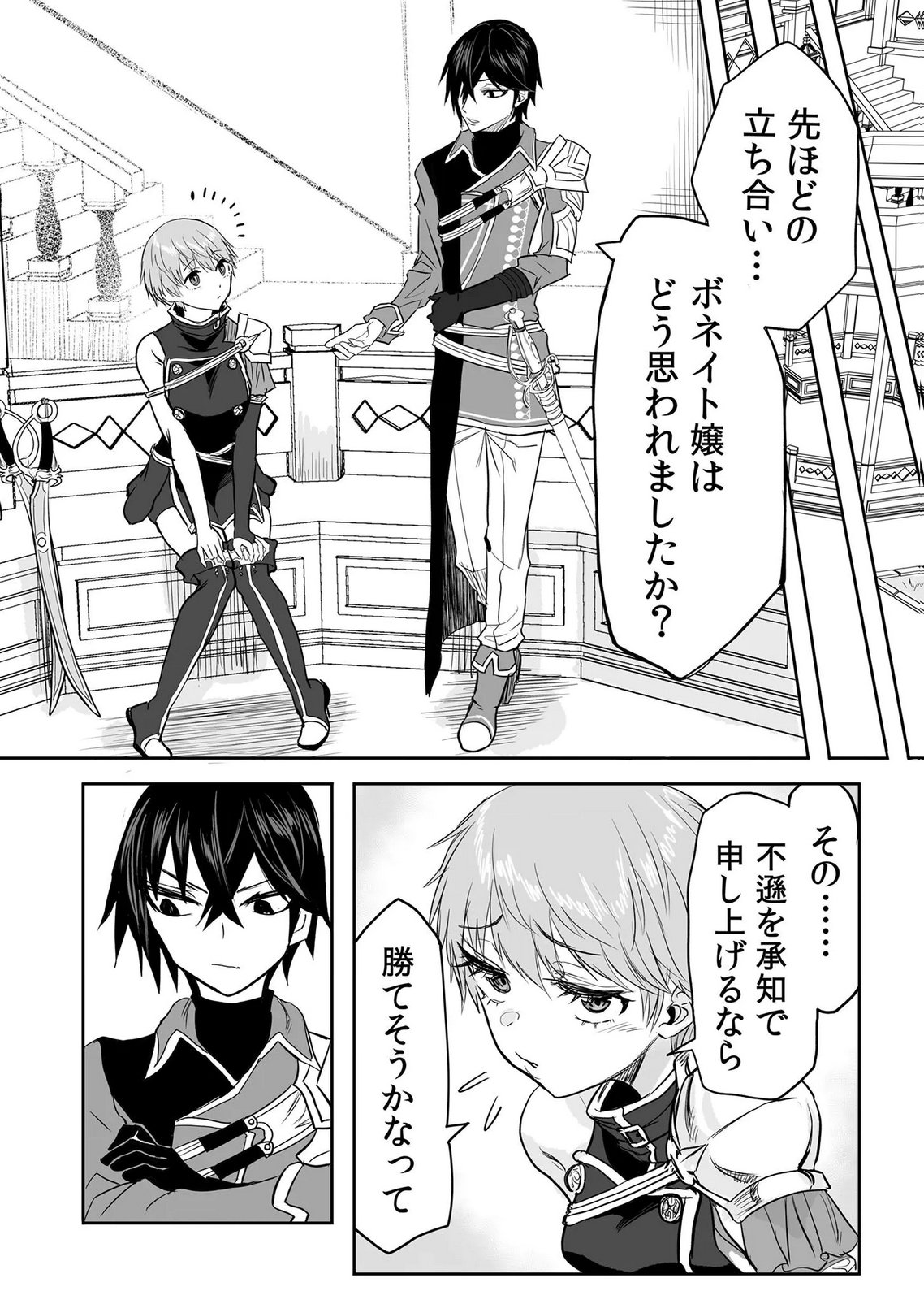 Kyou Kara Tsukaeru Isekai Renai Manual Chapter 20 26ページ