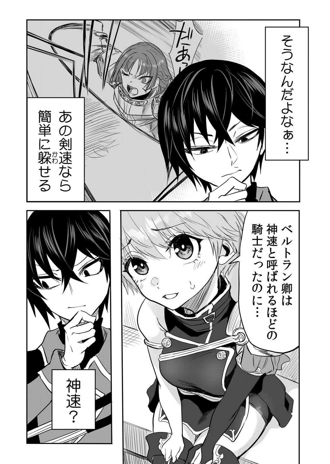 Kyou Kara Tsukaeru Isekai Renai Manual Chapter 20 27ページ
