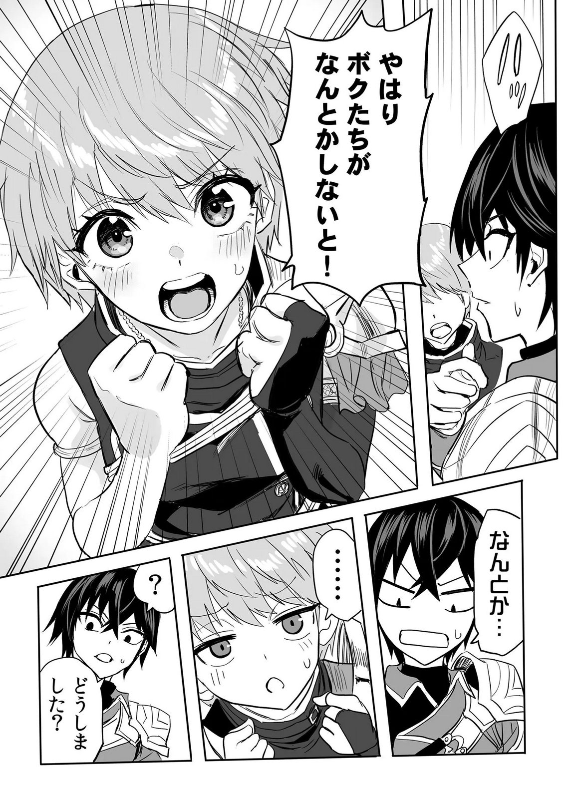 Kyou Kara Tsukaeru Isekai Renai Manual Chapter 20 29ページ