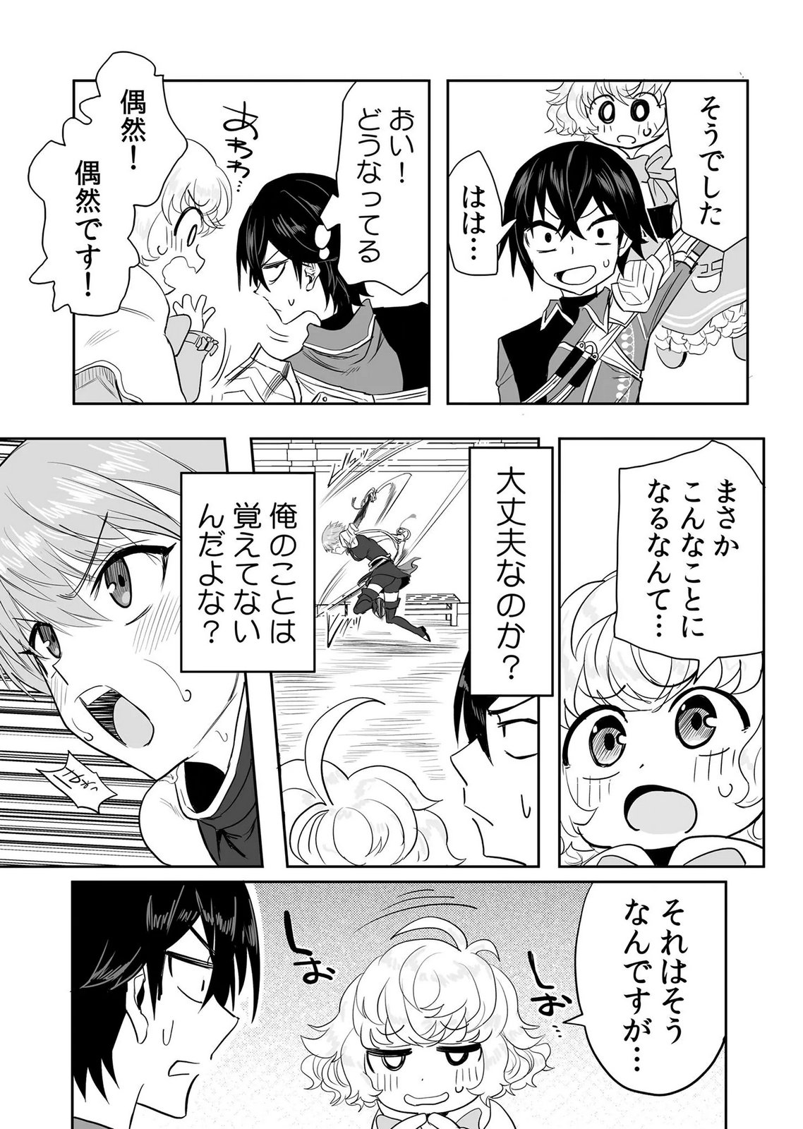 Kyou Kara Tsukaeru Isekai Renai Manual Chapter 20 4ページ