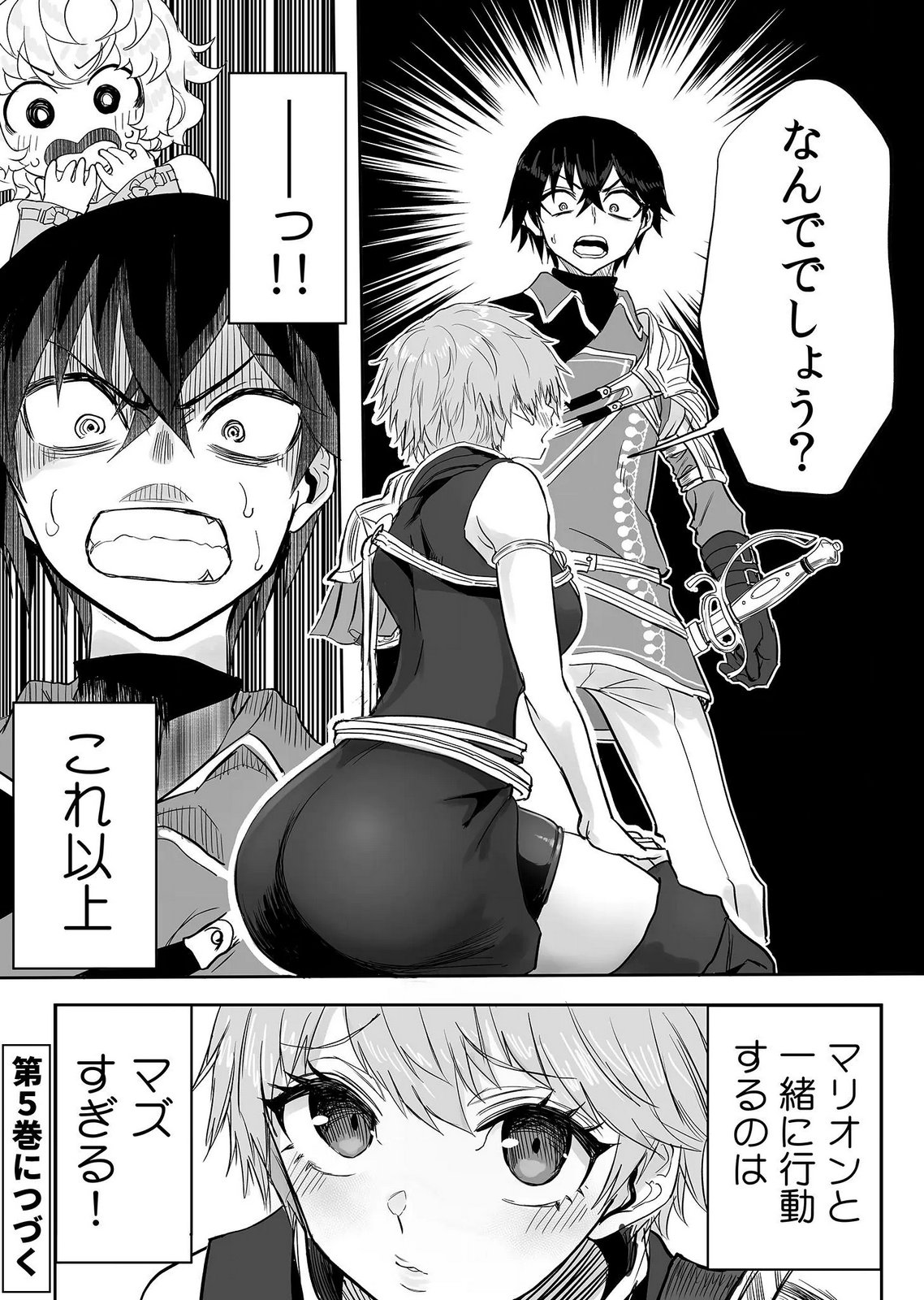 Kyou Kara Tsukaeru Isekai Renai Manual Chapter 20 31ページ