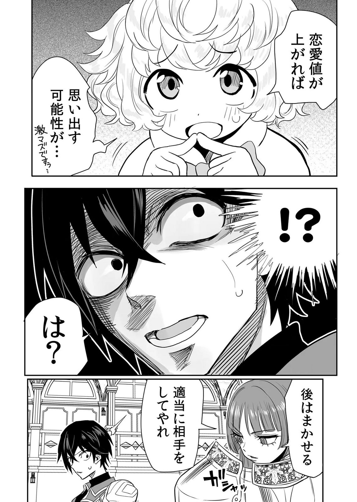 Kyou Kara Tsukaeru Isekai Renai Manual Chapter 20 5ページ