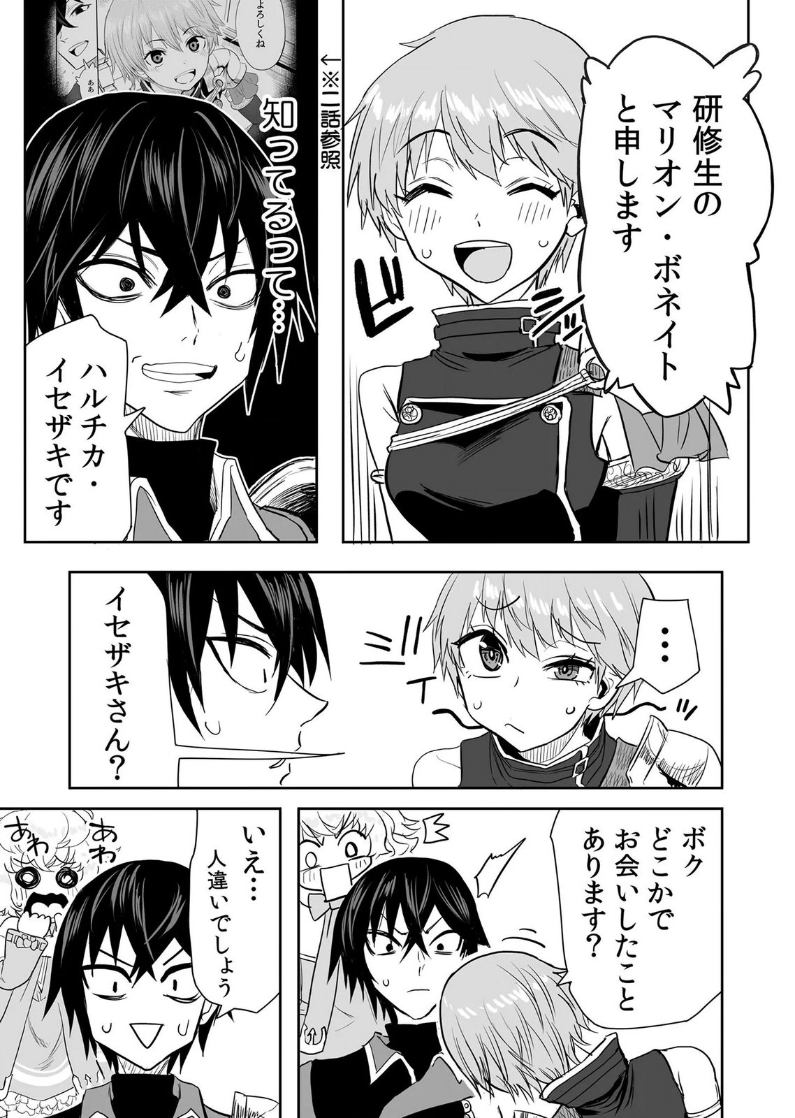 Kyou Kara Tsukaeru Isekai Renai Manual Chapter 20 7ページ
