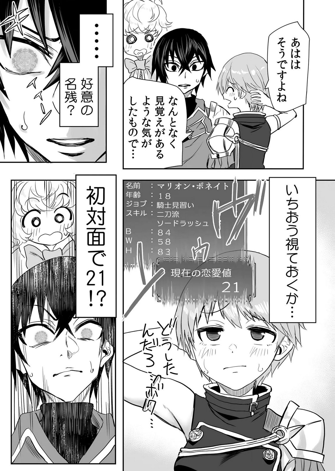 Kyou Kara Tsukaeru Isekai Renai Manual Chapter 20 8ページ