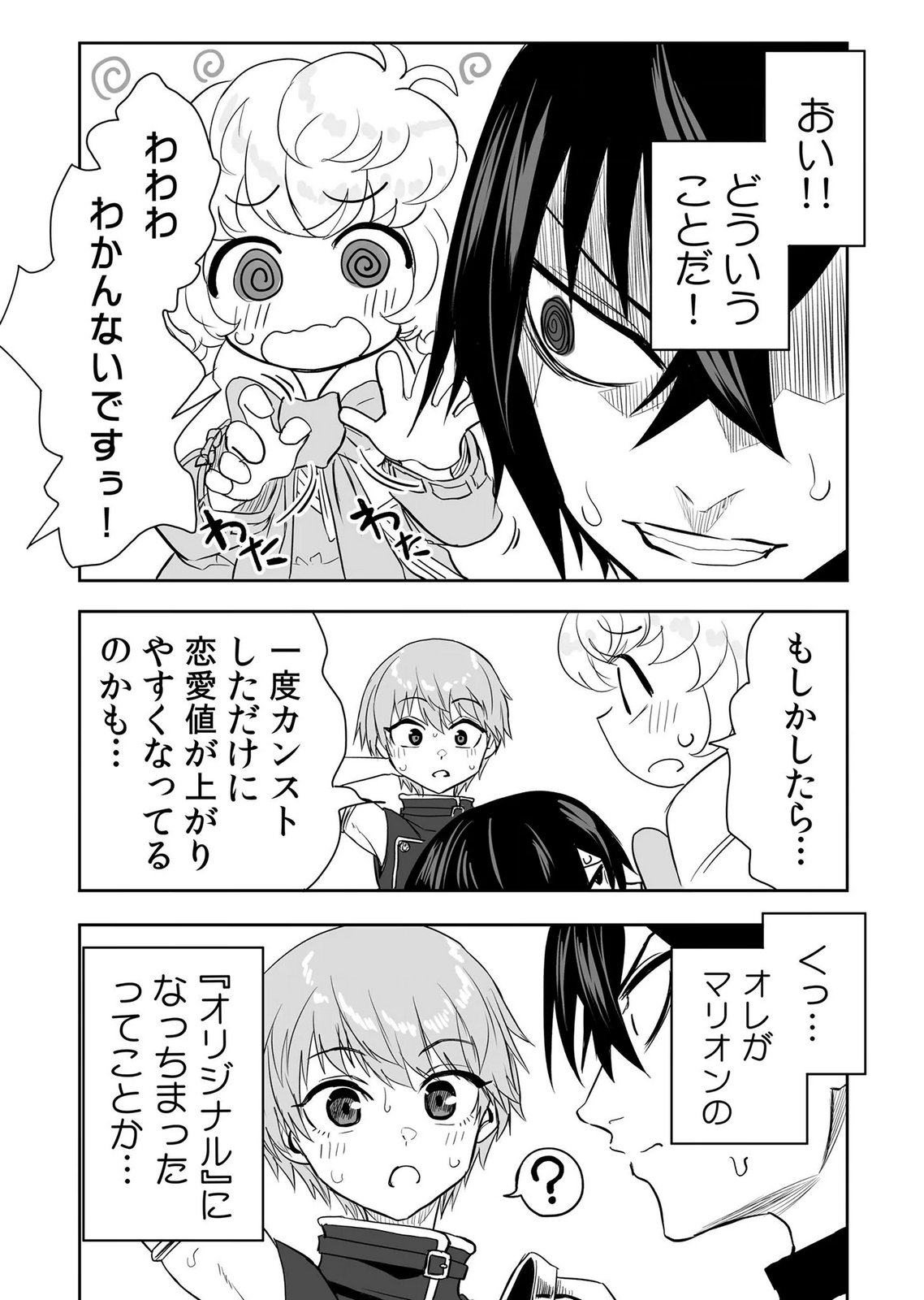 Kyou Kara Tsukaeru Isekai Renai Manual Chapter 20 9ページ