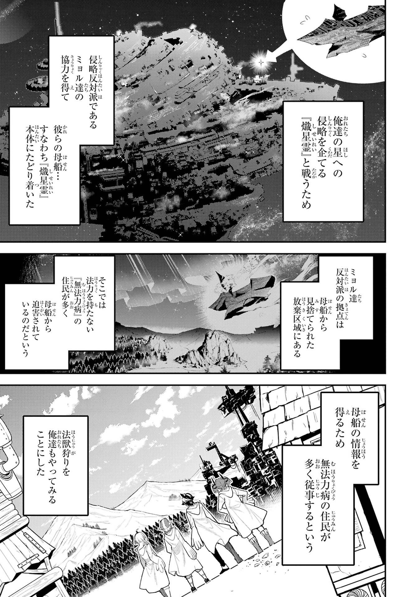 Shikkaku-mon no Saikyou Kenja: Sekai Saikyou no Kenja ga Sarani Tsuyoku Naru Tame ni Tensei Shimashita Chapter 105 1ページ