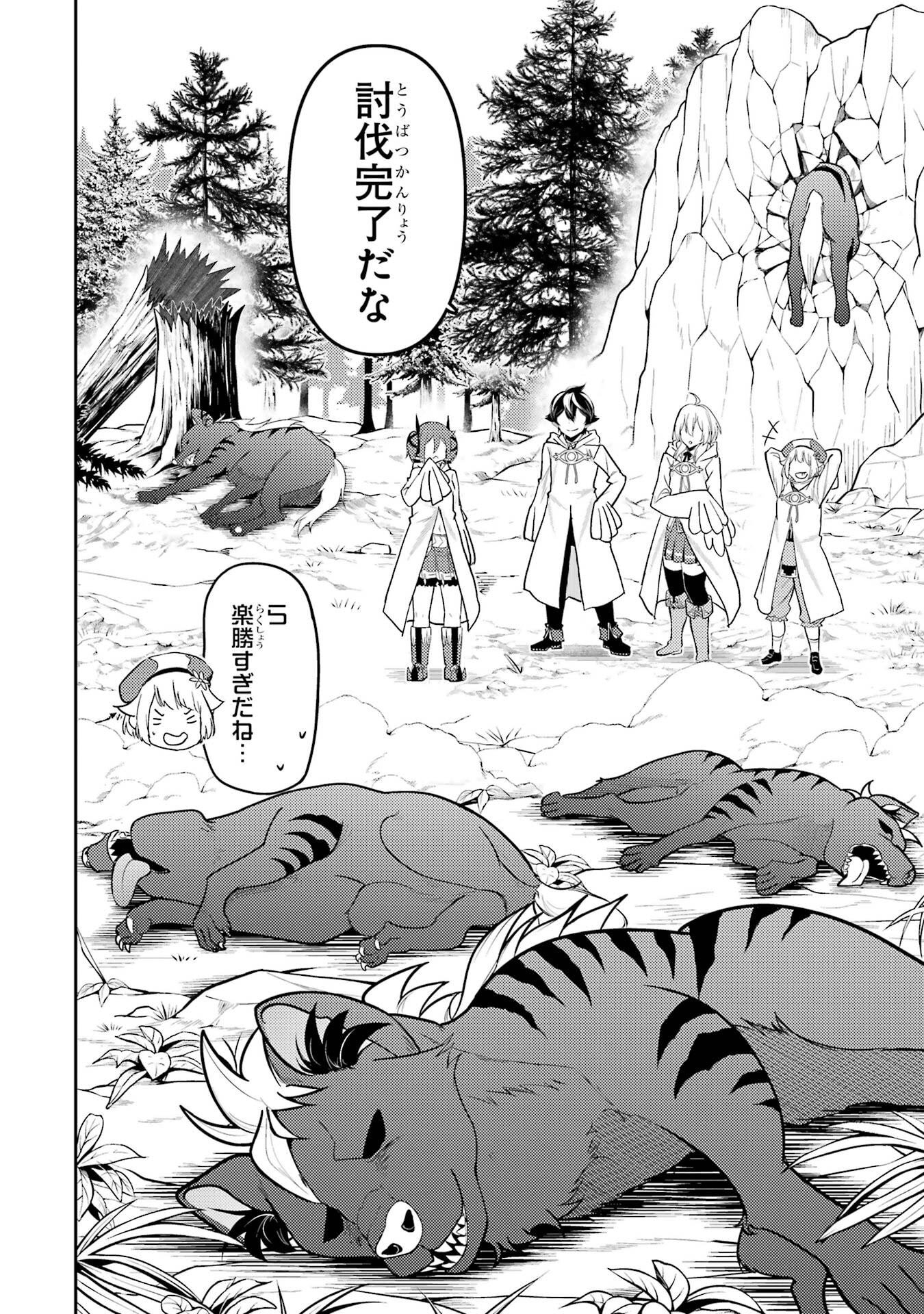 Shikkaku-mon no Saikyou Kenja: Sekai Saikyou no Kenja ga Sarani Tsuyoku Naru Tame ni Tensei Shimashita Chapter 105 12ページ