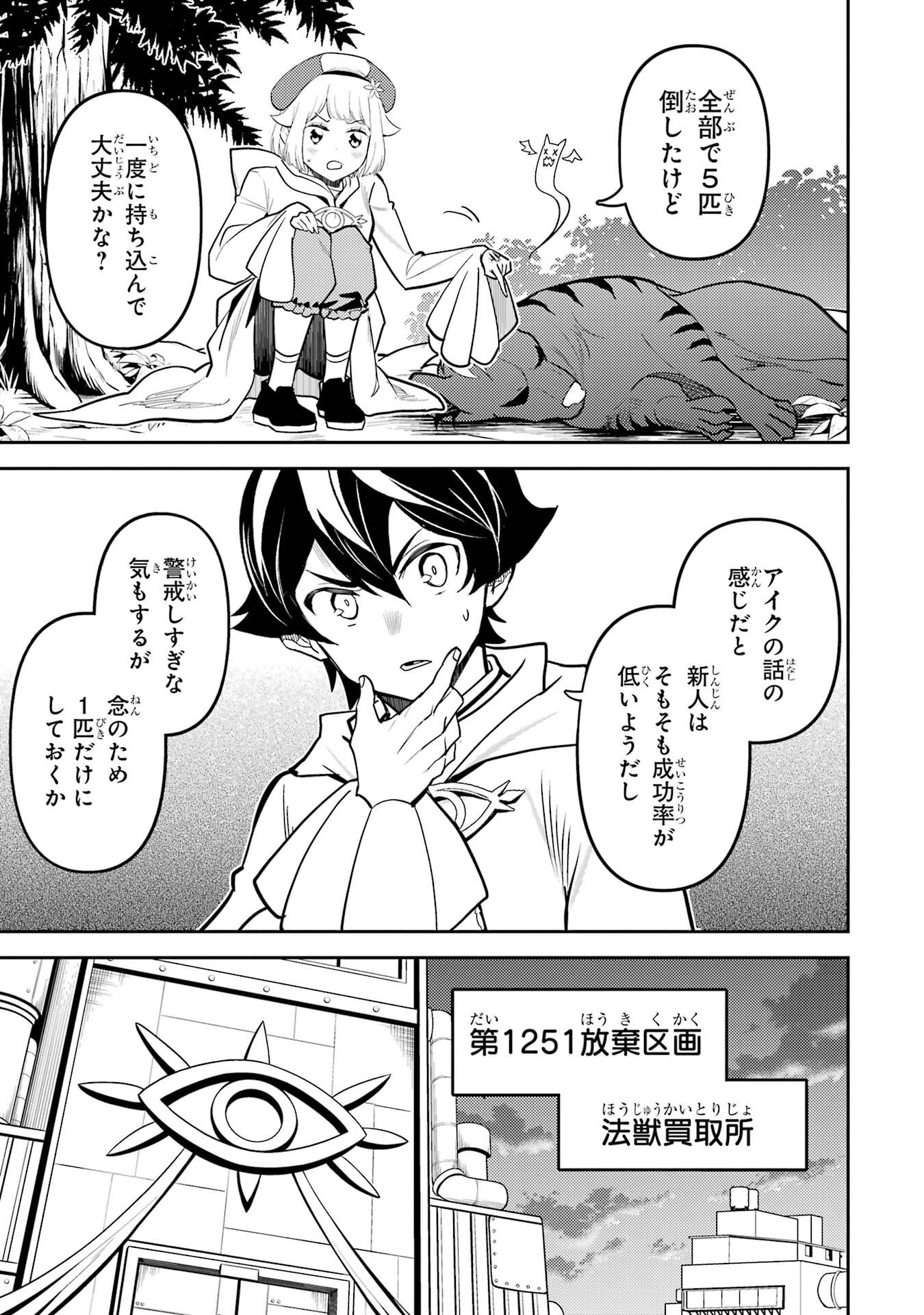 Shikkaku-mon no Saikyou Kenja: Sekai Saikyou no Kenja ga Sarani Tsuyoku Naru Tame ni Tensei Shimashita Chapter 105 13ページ
