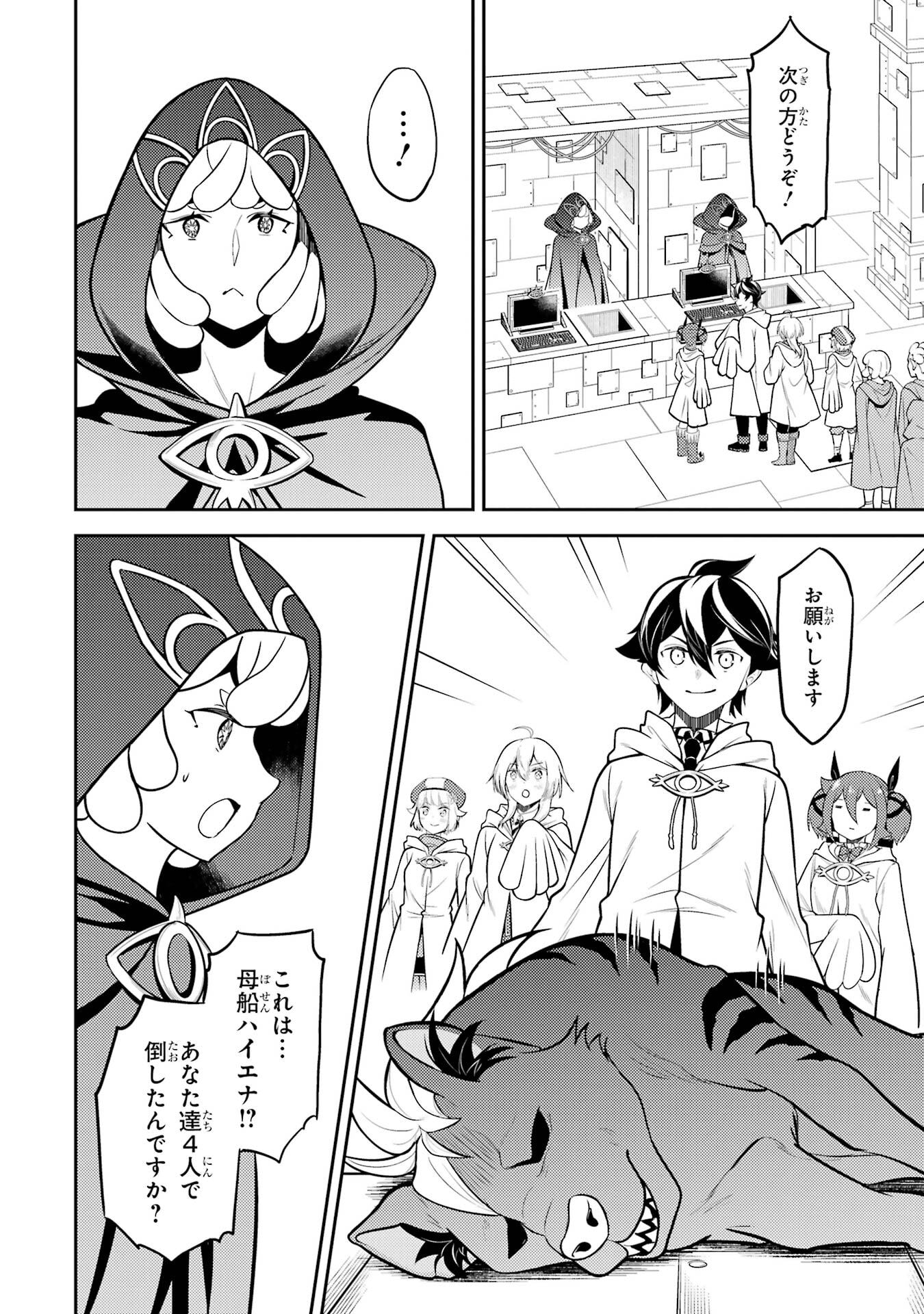 Shikkaku-mon no Saikyou Kenja: Sekai Saikyou no Kenja ga Sarani Tsuyoku Naru Tame ni Tensei Shimashita Chapter 105 14ページ