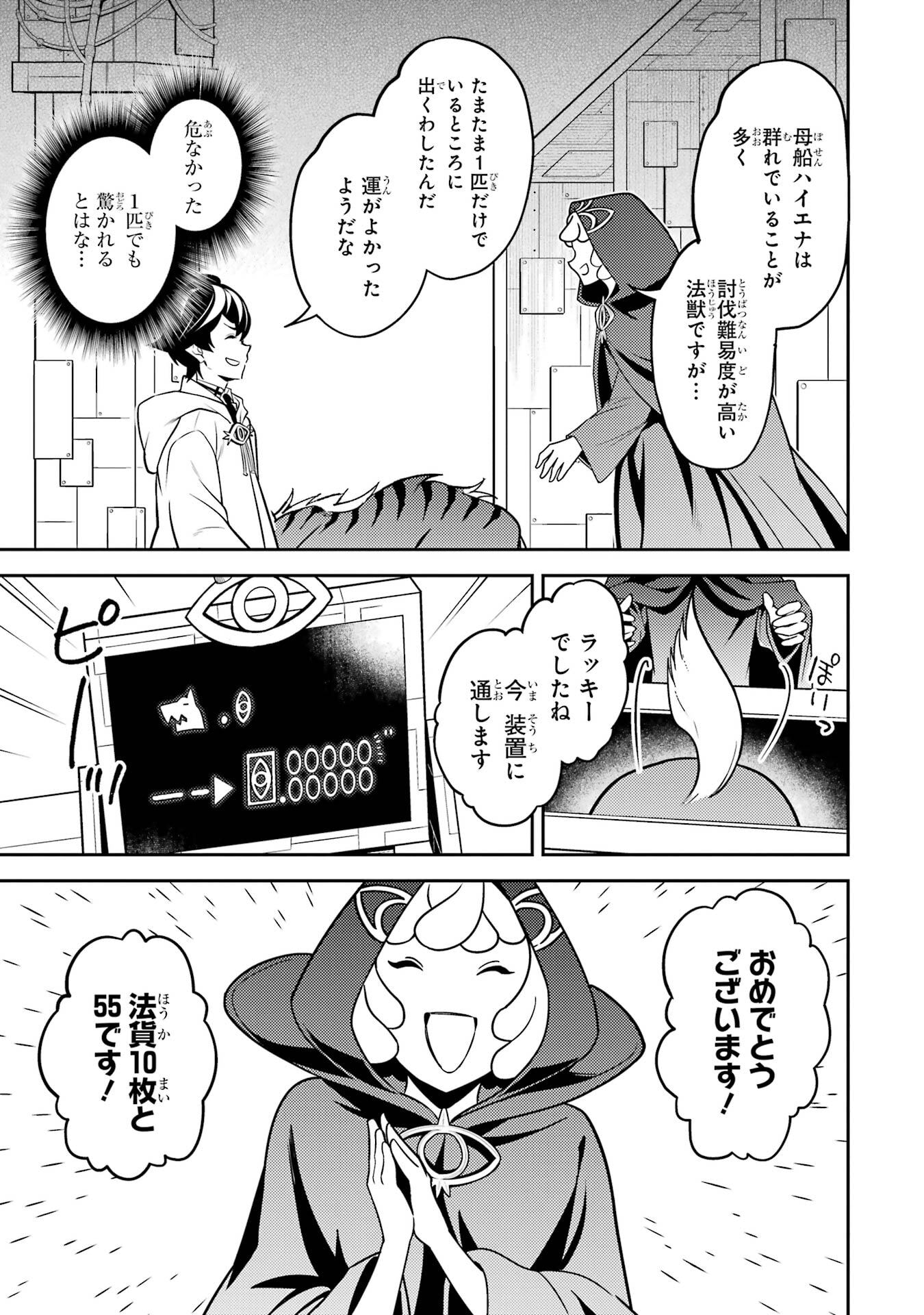 Shikkaku-mon no Saikyou Kenja: Sekai Saikyou no Kenja ga Sarani Tsuyoku Naru Tame ni Tensei Shimashita Chapter 105 15ページ