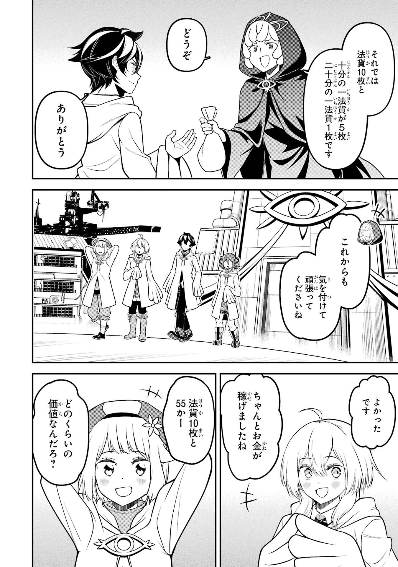 Shikkaku-mon no Saikyou Kenja: Sekai Saikyou no Kenja ga Sarani Tsuyoku Naru Tame ni Tensei Shimashita Chapter 105 16ページ