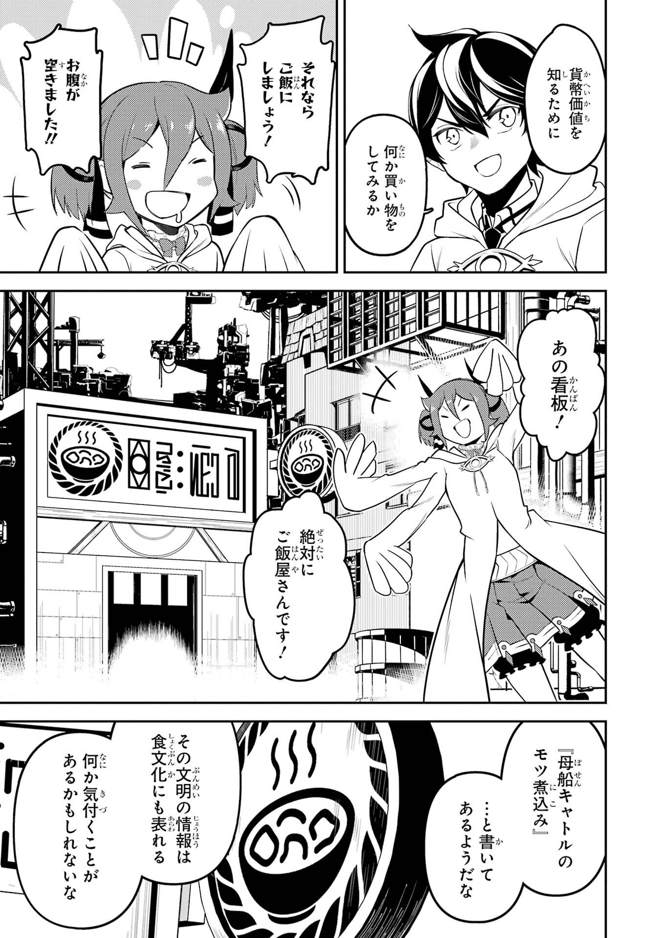Shikkaku-mon no Saikyou Kenja: Sekai Saikyou no Kenja ga Sarani Tsuyoku Naru Tame ni Tensei Shimashita Chapter 105 17ページ