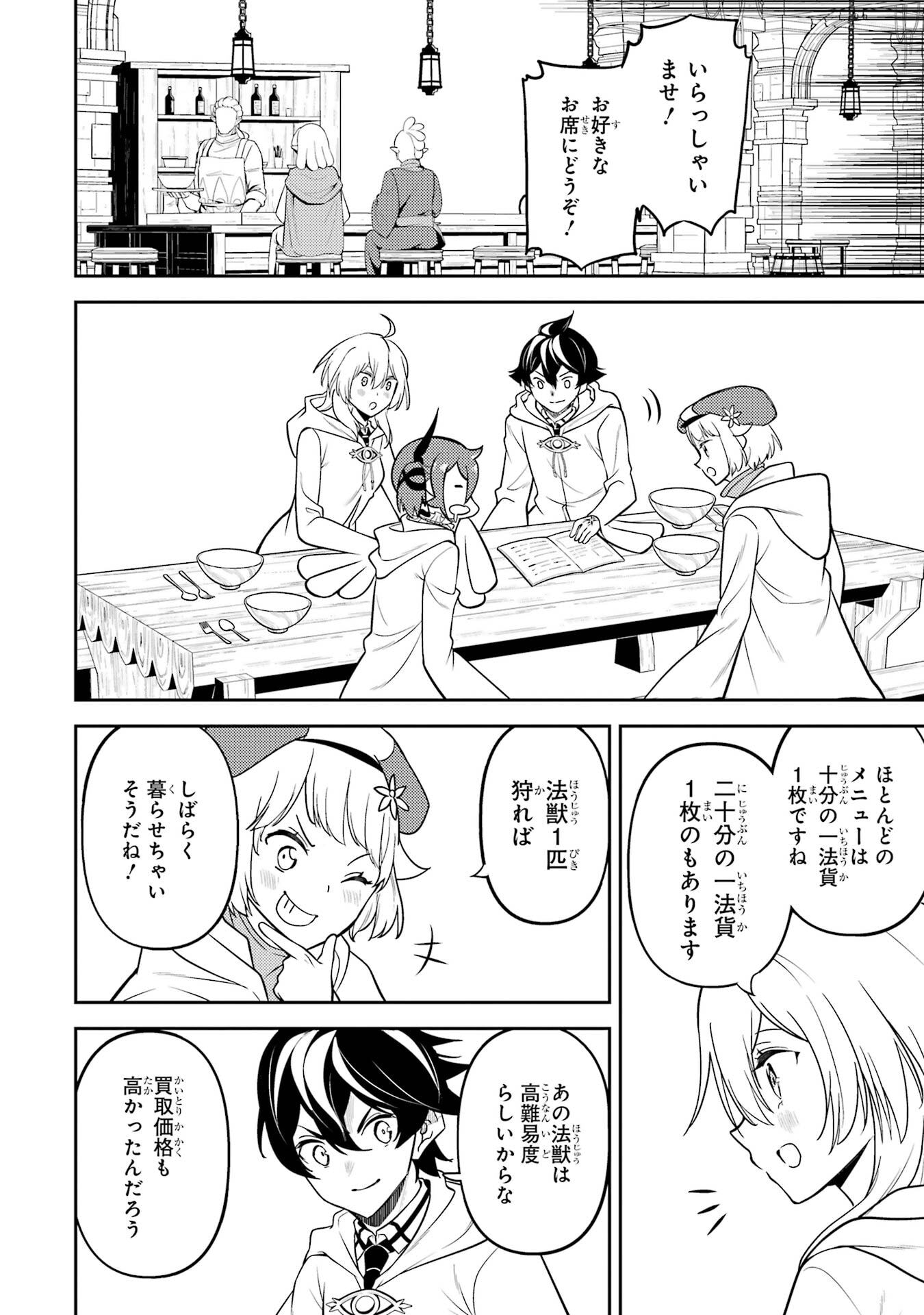 Shikkaku-mon no Saikyou Kenja: Sekai Saikyou no Kenja ga Sarani Tsuyoku Naru Tame ni Tensei Shimashita Chapter 105 18ページ
